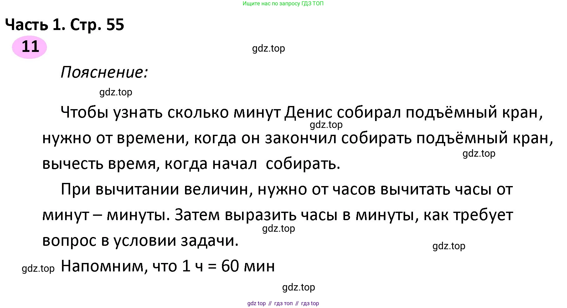 ГДЗ Математика, 4 класс рабочая тетрадь, автор: Волкова Светлана Ивановна, издательство Просвещение, Москва, 2023, белого цвета, Часть 1, страница 55, номер 11, Решение