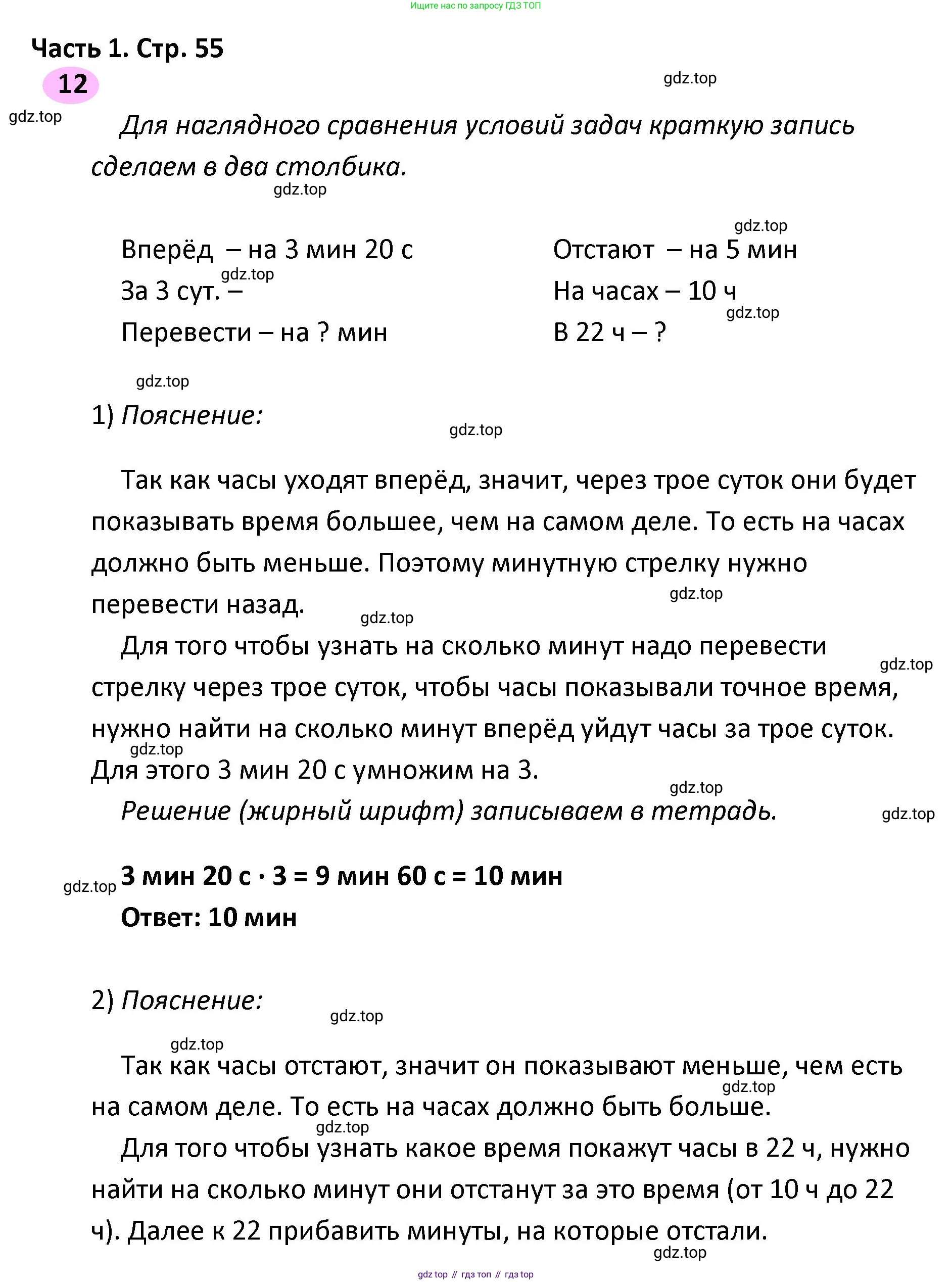 ГДЗ Математика, 4 класс рабочая тетрадь, автор: Волкова Светлана Ивановна, издательство Просвещение, Москва, 2023, белого цвета, Часть 1, страница 55, номер 12, Решение