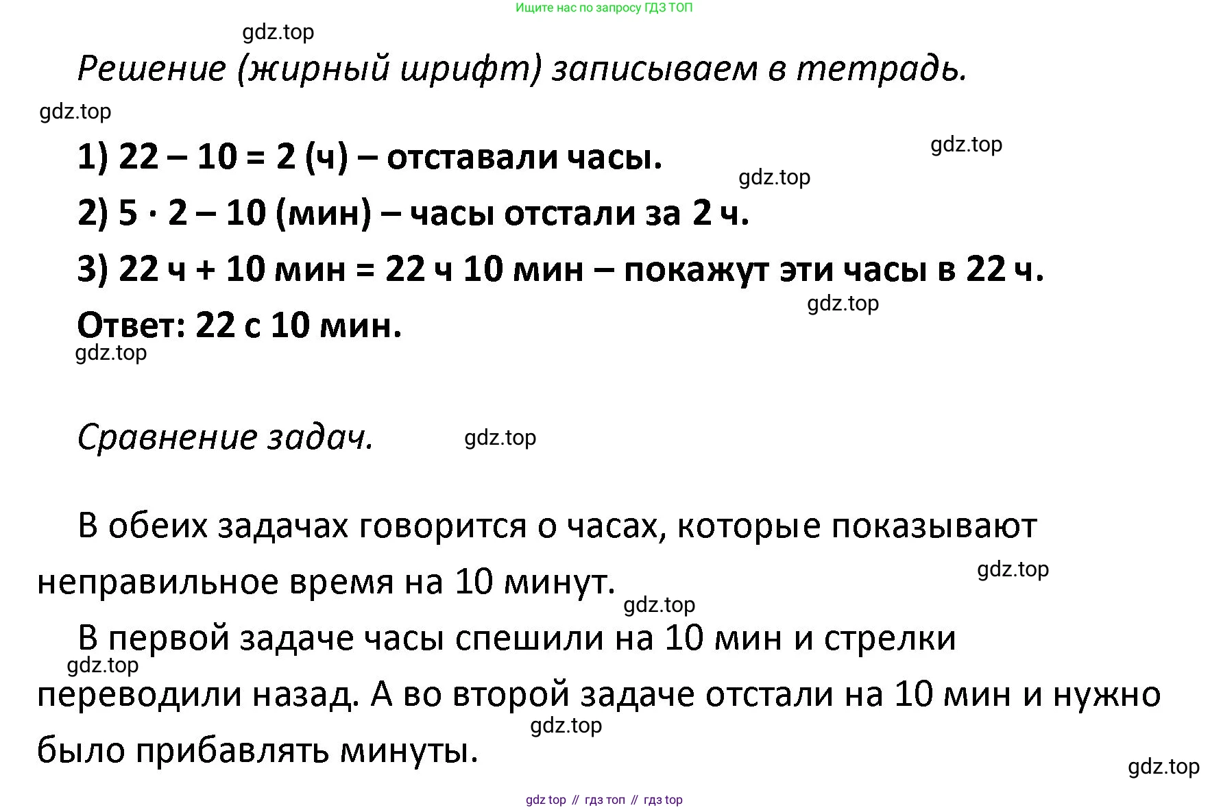 ГДЗ Математика, 4 класс рабочая тетрадь, автор: Волкова Светлана Ивановна, издательство Просвещение, Москва, 2023, белого цвета, Часть 1, страница 55, номер 12, Решение (продолжение 2)