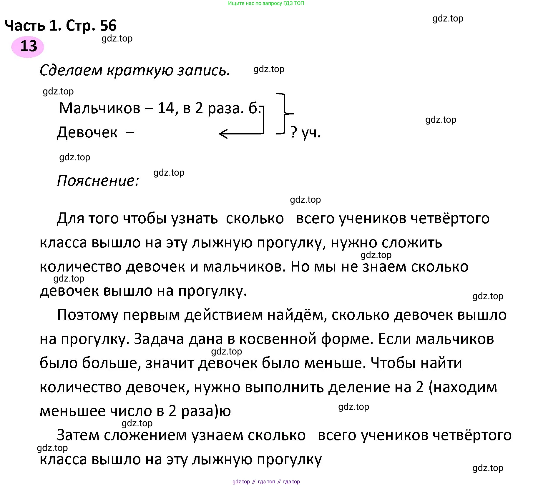 ГДЗ Математика, 4 класс рабочая тетрадь, автор: Волкова Светлана Ивановна, издательство Просвещение, Москва, 2023, белого цвета, Часть 1, страница 56, номер 13, Решение