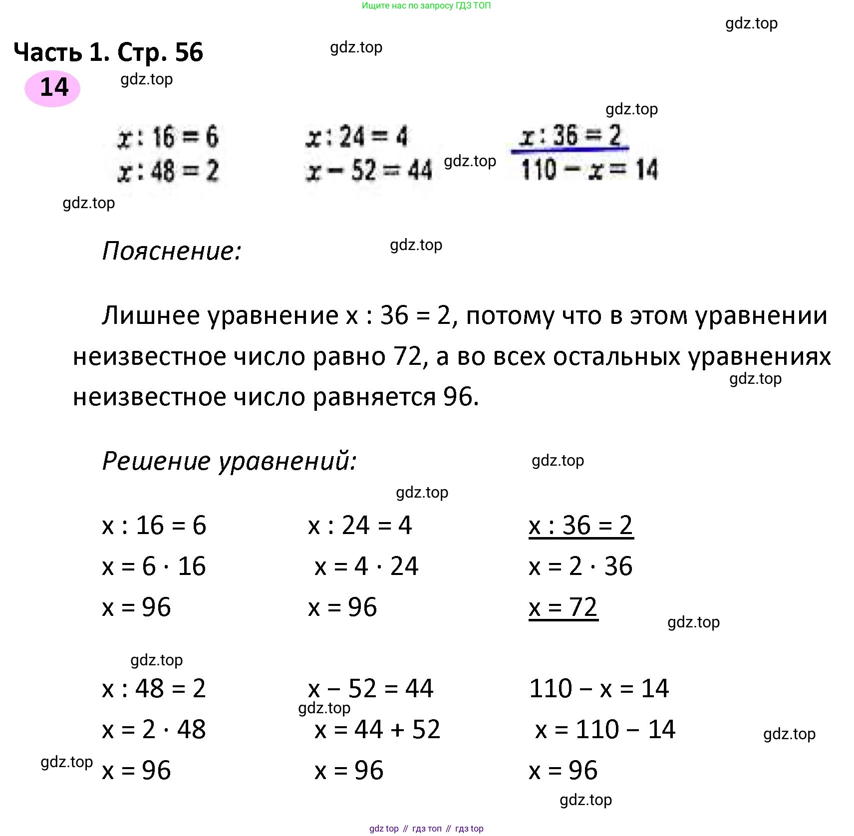 ГДЗ Математика, 4 класс рабочая тетрадь, автор: Волкова Светлана Ивановна, издательство Просвещение, Москва, 2023, белого цвета, Часть 1, страница 56, номер 14, Решение