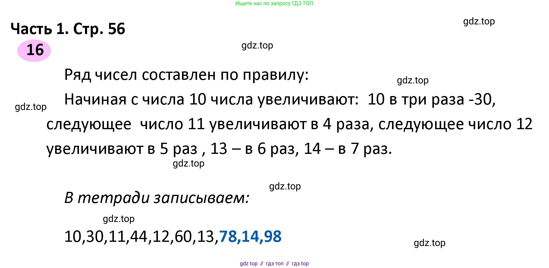 ГДЗ Математика, 4 класс рабочая тетрадь, автор: Волкова Светлана Ивановна, издательство Просвещение, Москва, 2023, белого цвета, Часть 1, страница 56, номер 16, Решение