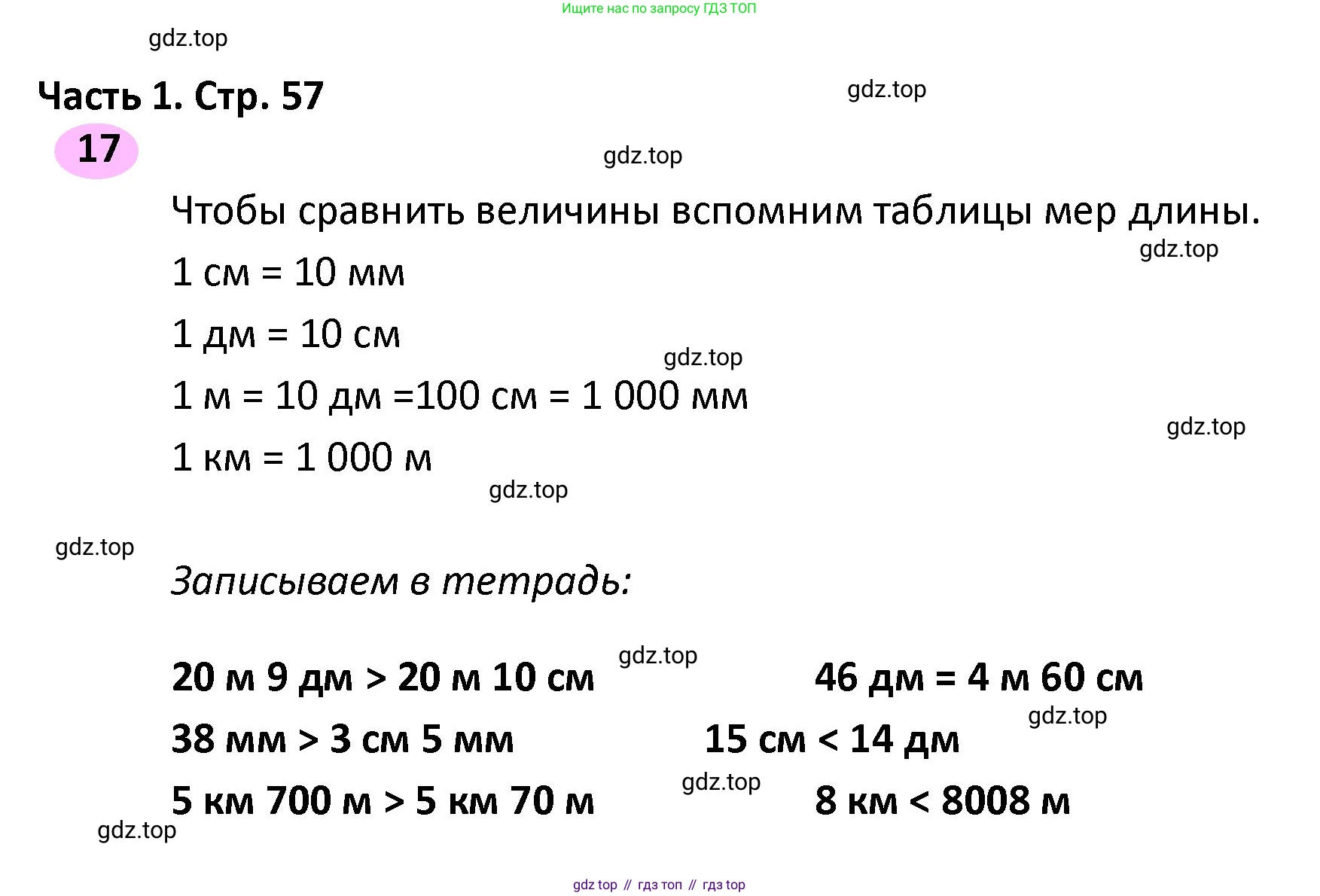 ГДЗ Математика, 4 класс рабочая тетрадь, автор: Волкова Светлана Ивановна, издательство Просвещение, Москва, 2023, белого цвета, Часть 1, страница 57, номер 17, Решение