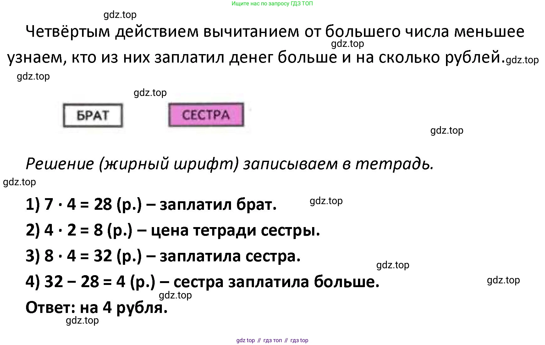 ГДЗ Математика, 4 класс рабочая тетрадь, автор: Волкова Светлана Ивановна, издательство Просвещение, Москва, 2023, белого цвета, Часть 1, страница 57, номер 18, Решение (продолжение 2)