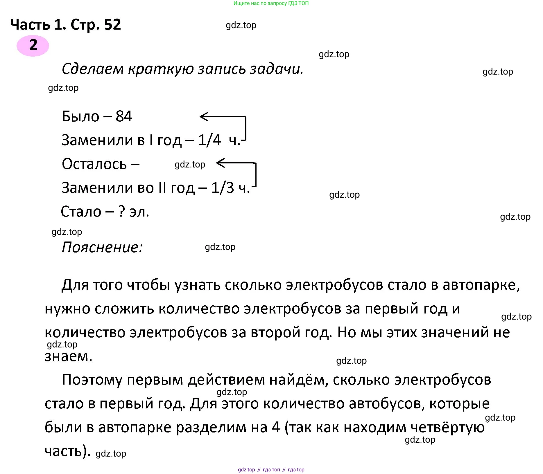 ГДЗ Математика, 4 класс рабочая тетрадь, автор: Волкова Светлана Ивановна, издательство Просвещение, Москва, 2023, белого цвета, Часть 1, страница 52, номер 2, Решение