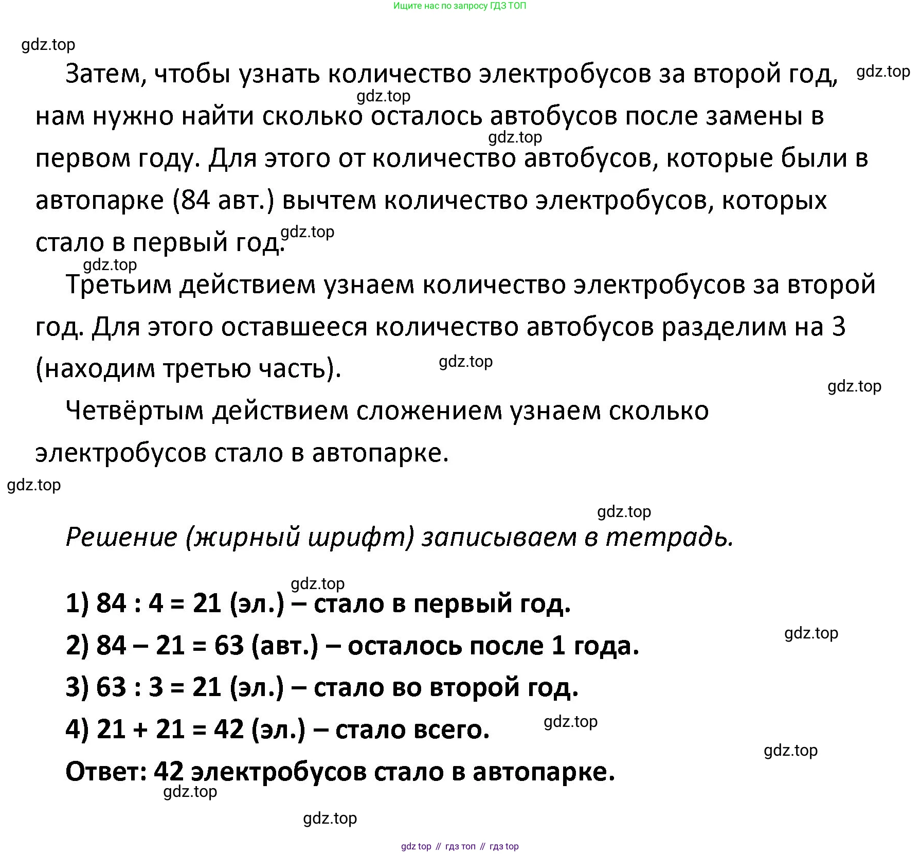 ГДЗ Математика, 4 класс рабочая тетрадь, автор: Волкова Светлана Ивановна, издательство Просвещение, Москва, 2023, белого цвета, Часть 1, страница 52, номер 2, Решение (продолжение 2)
