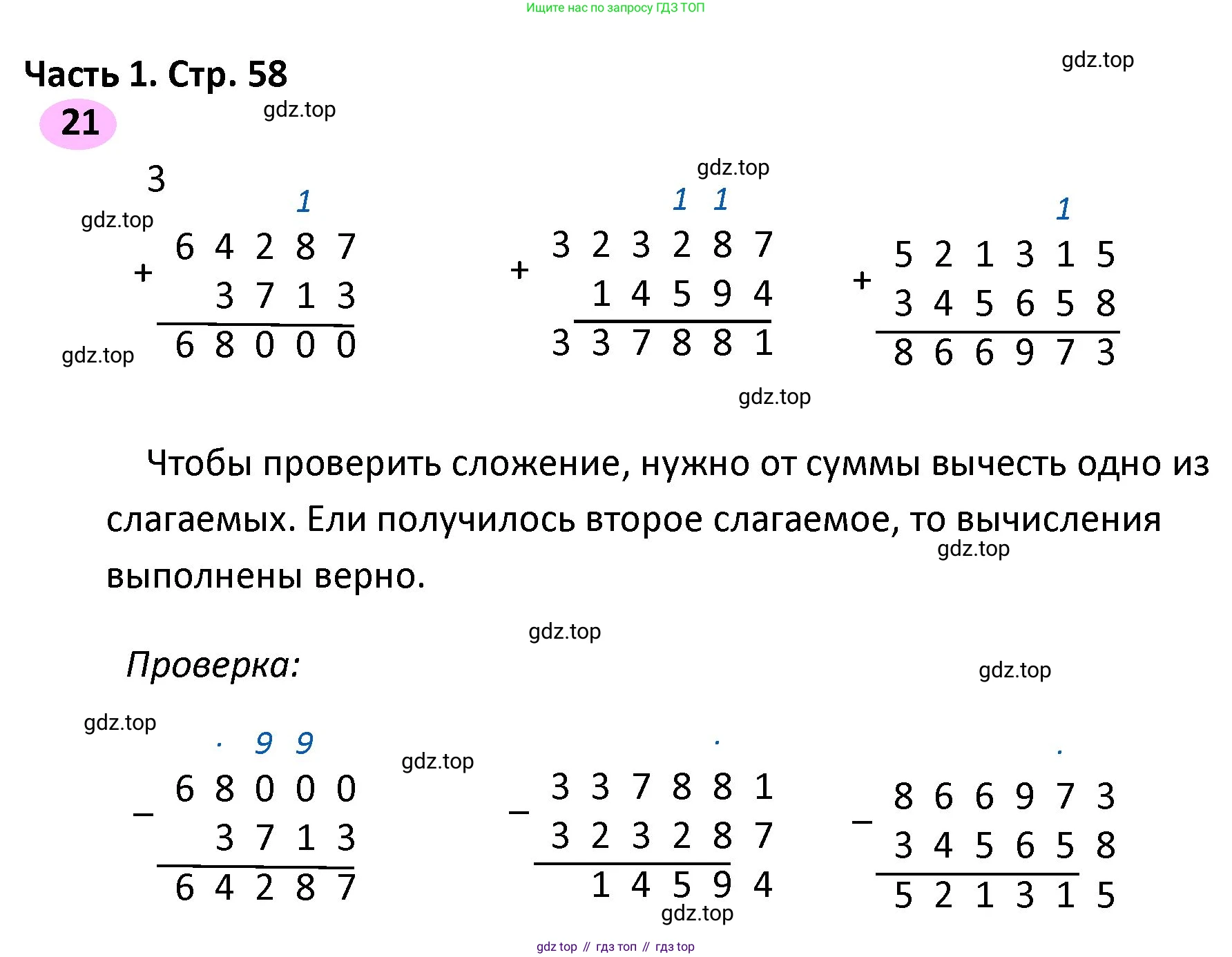 ГДЗ Математика, 4 класс рабочая тетрадь, автор: Волкова Светлана Ивановна, издательство Просвещение, Москва, 2023, белого цвета, Часть 1, страница 58, номер 21, Решение