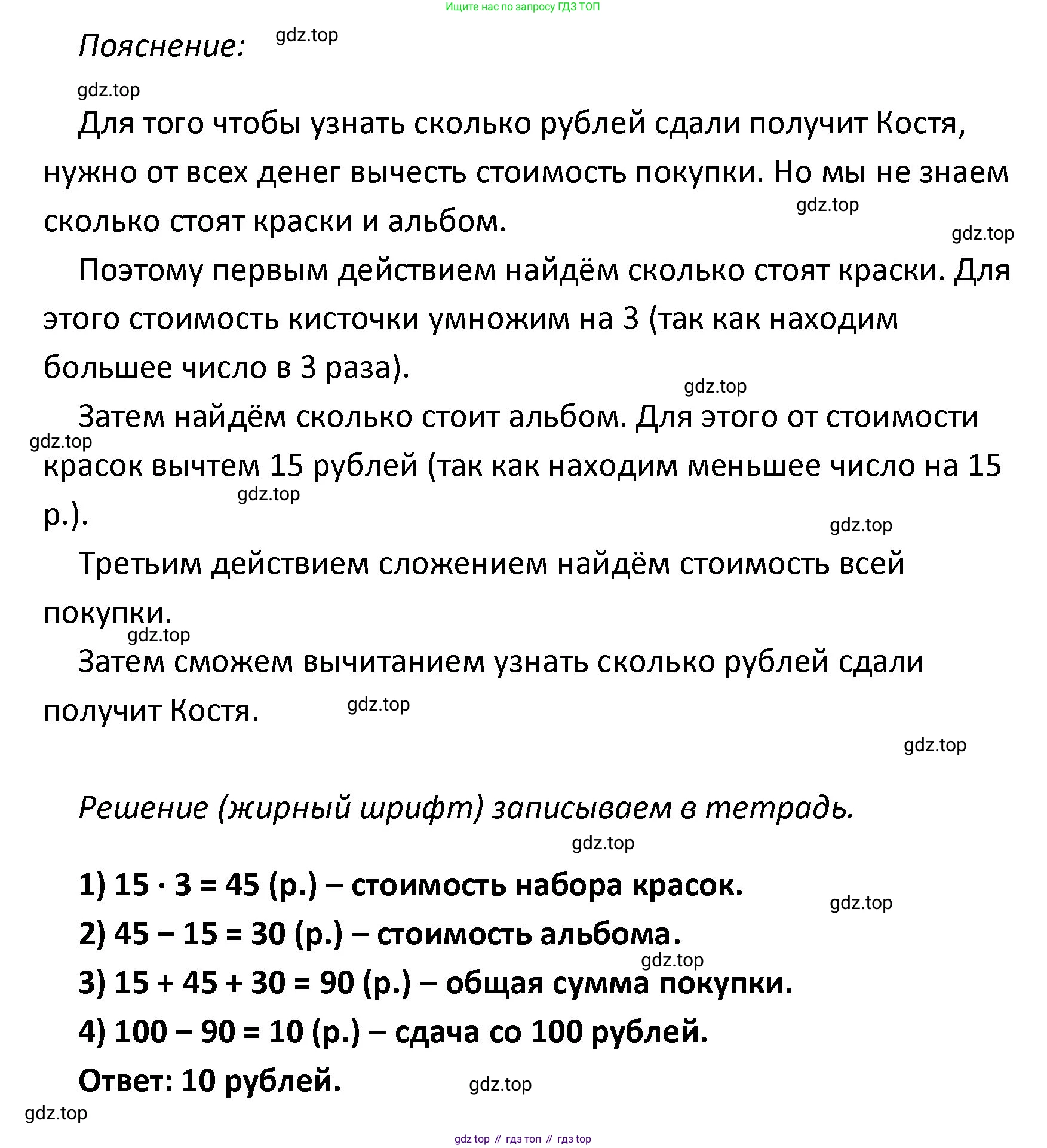 ГДЗ Математика, 4 класс рабочая тетрадь, автор: Волкова Светлана Ивановна, издательство Просвещение, Москва, 2023, белого цвета, Часть 1, страница 58, номер 22, Решение (продолжение 2)