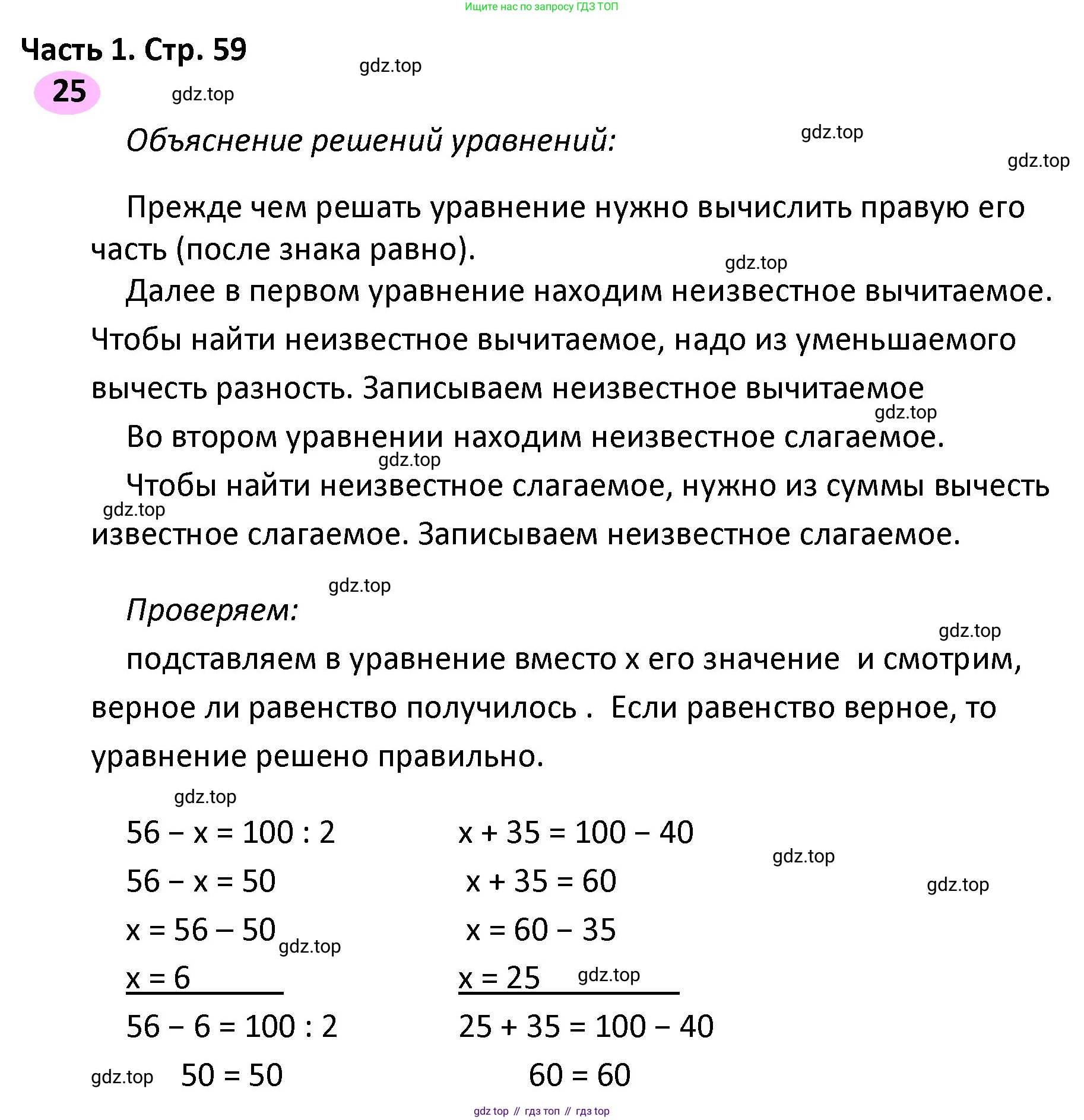 ГДЗ Математика, 4 класс рабочая тетрадь, автор: Волкова Светлана Ивановна, издательство Просвещение, Москва, 2023, белого цвета, Часть 1, страница 59, номер 25, Решение