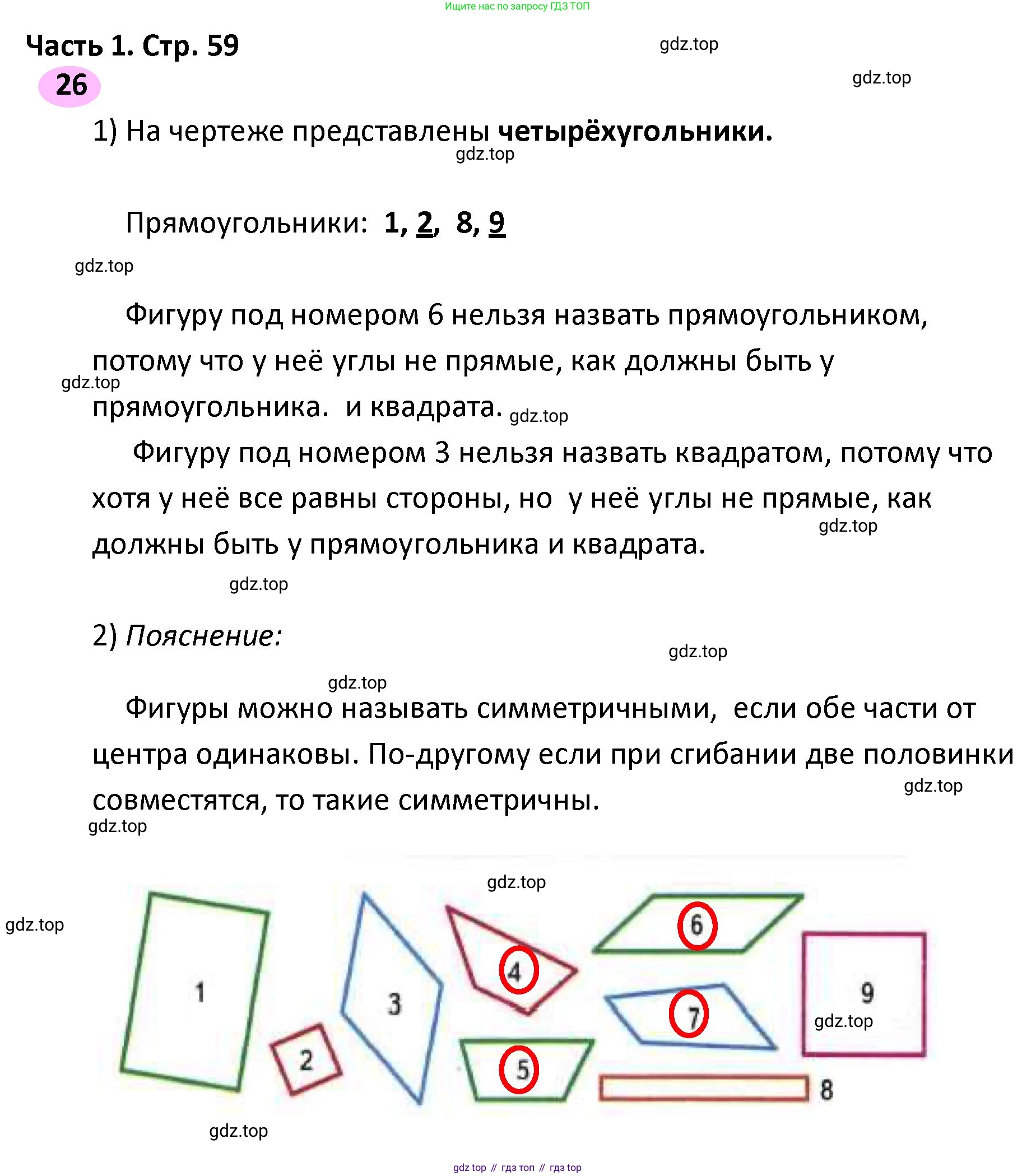 ГДЗ Математика, 4 класс рабочая тетрадь, автор: Волкова Светлана Ивановна, издательство Просвещение, Москва, 2023, белого цвета, Часть 1, страница 59, номер 26, Решение