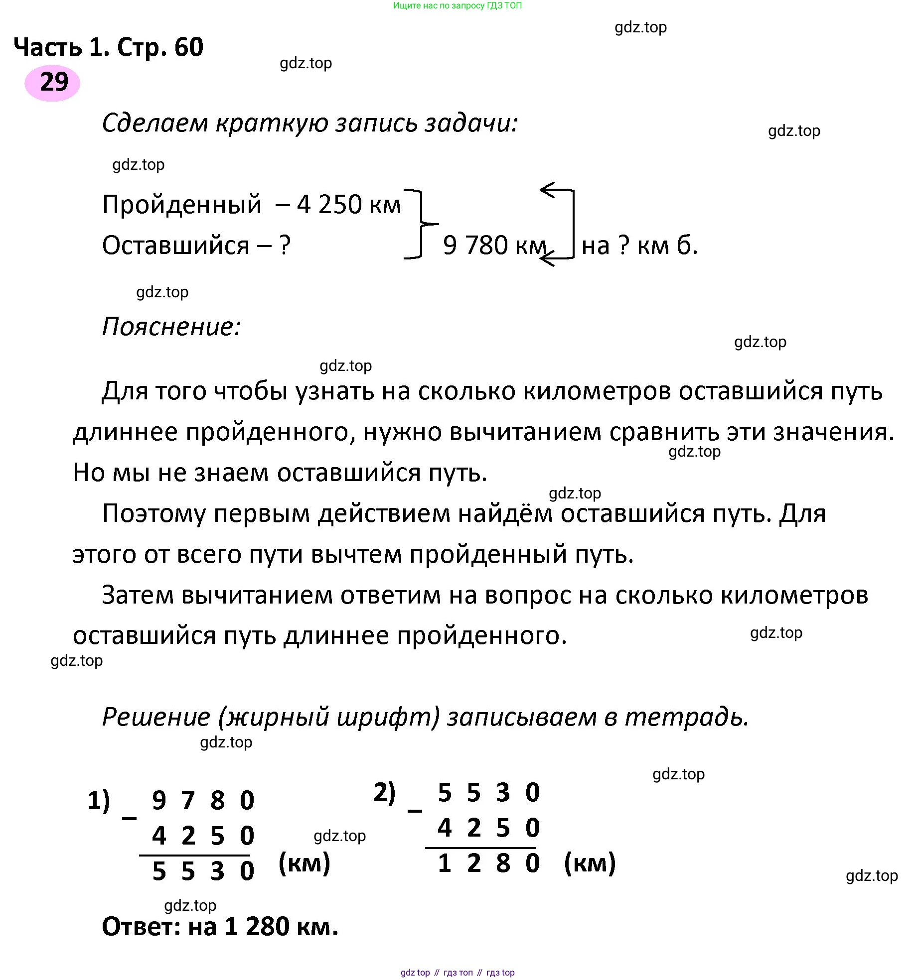 ГДЗ Математика, 4 класс рабочая тетрадь, автор: Волкова Светлана Ивановна, издательство Просвещение, Москва, 2023, белого цвета, Часть 1, страница 60, номер 29, Решение