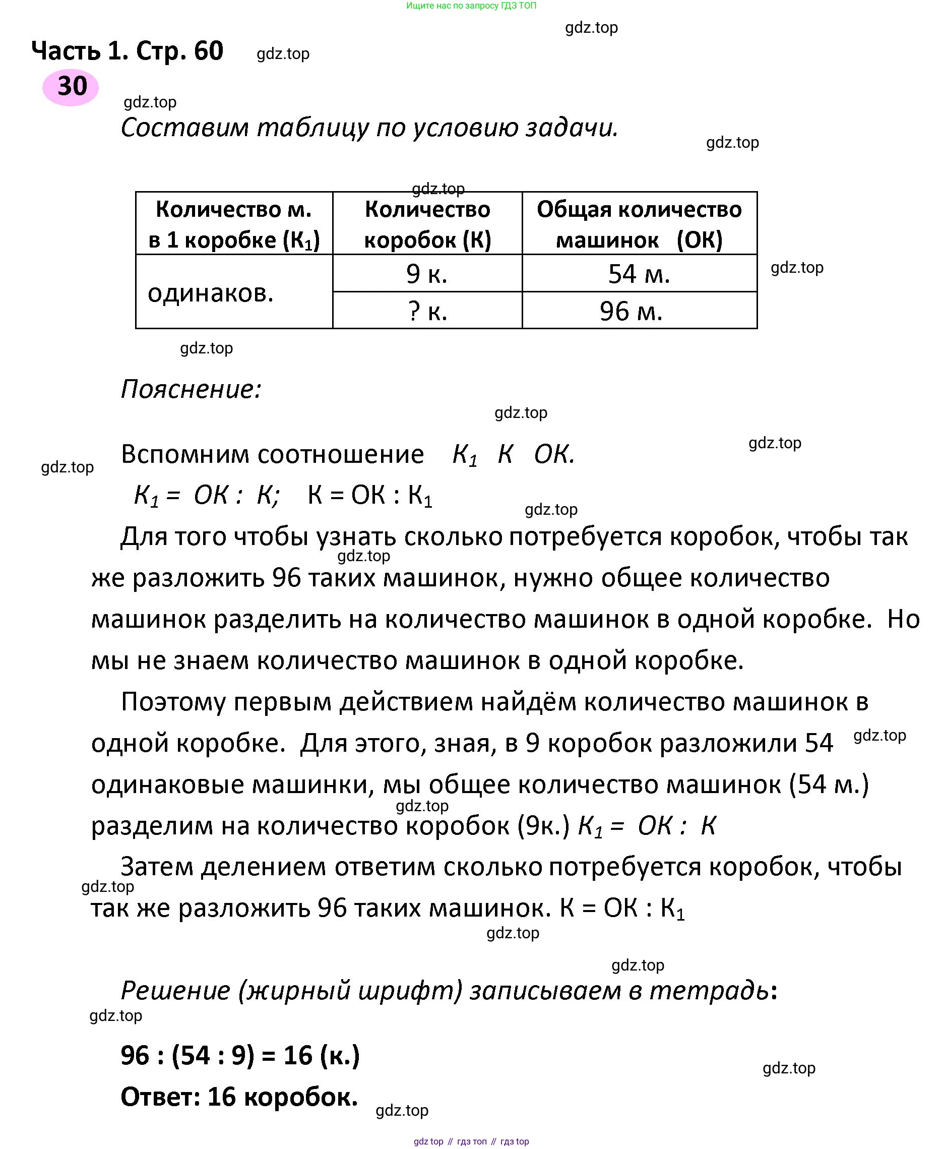 ГДЗ Математика, 4 класс рабочая тетрадь, автор: Волкова Светлана Ивановна, издательство Просвещение, Москва, 2023, белого цвета, Часть 1, страница 60, номер 30, Решение