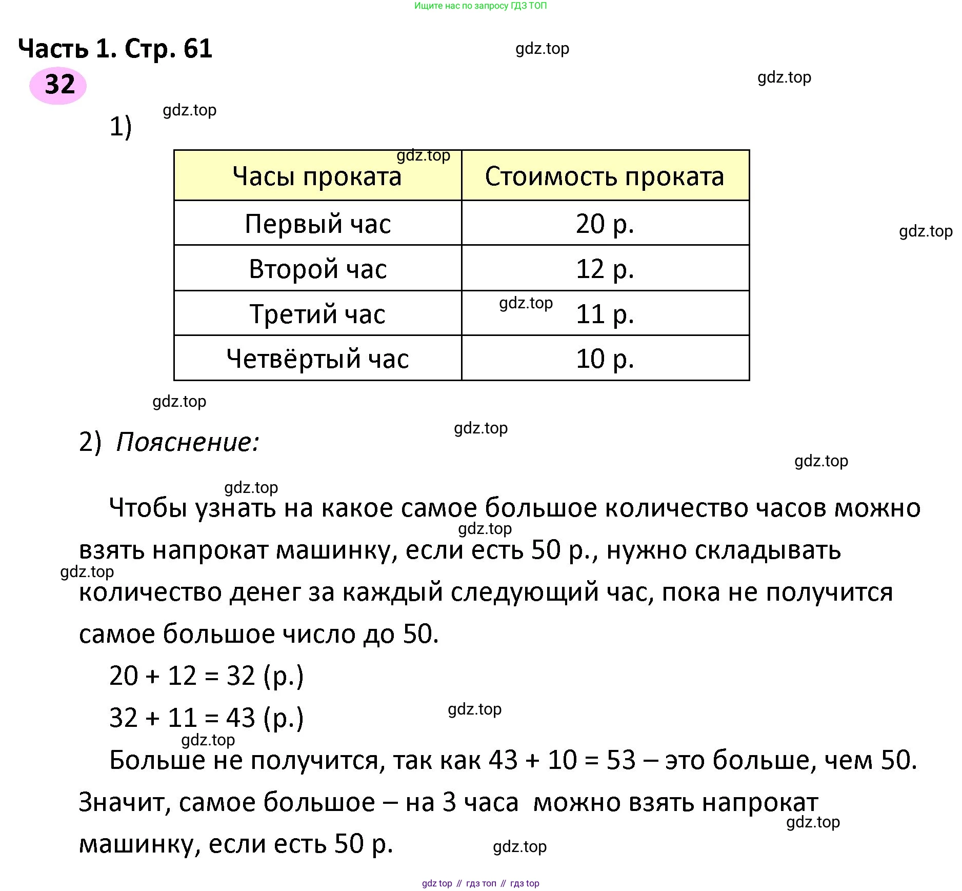 ГДЗ Математика, 4 класс рабочая тетрадь, автор: Волкова Светлана Ивановна, издательство Просвещение, Москва, 2023, белого цвета, Часть 1, страница 61, номер 32, Решение