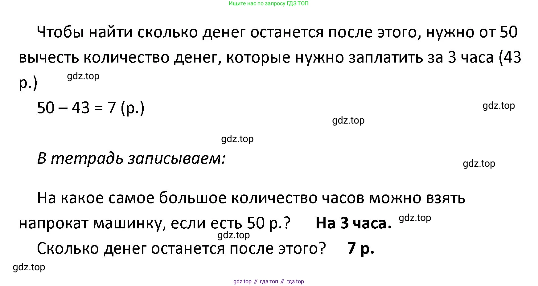 ГДЗ Математика, 4 класс рабочая тетрадь, автор: Волкова Светлана Ивановна, издательство Просвещение, Москва, 2023, белого цвета, Часть 1, страница 61, номер 32, Решение (продолжение 2)