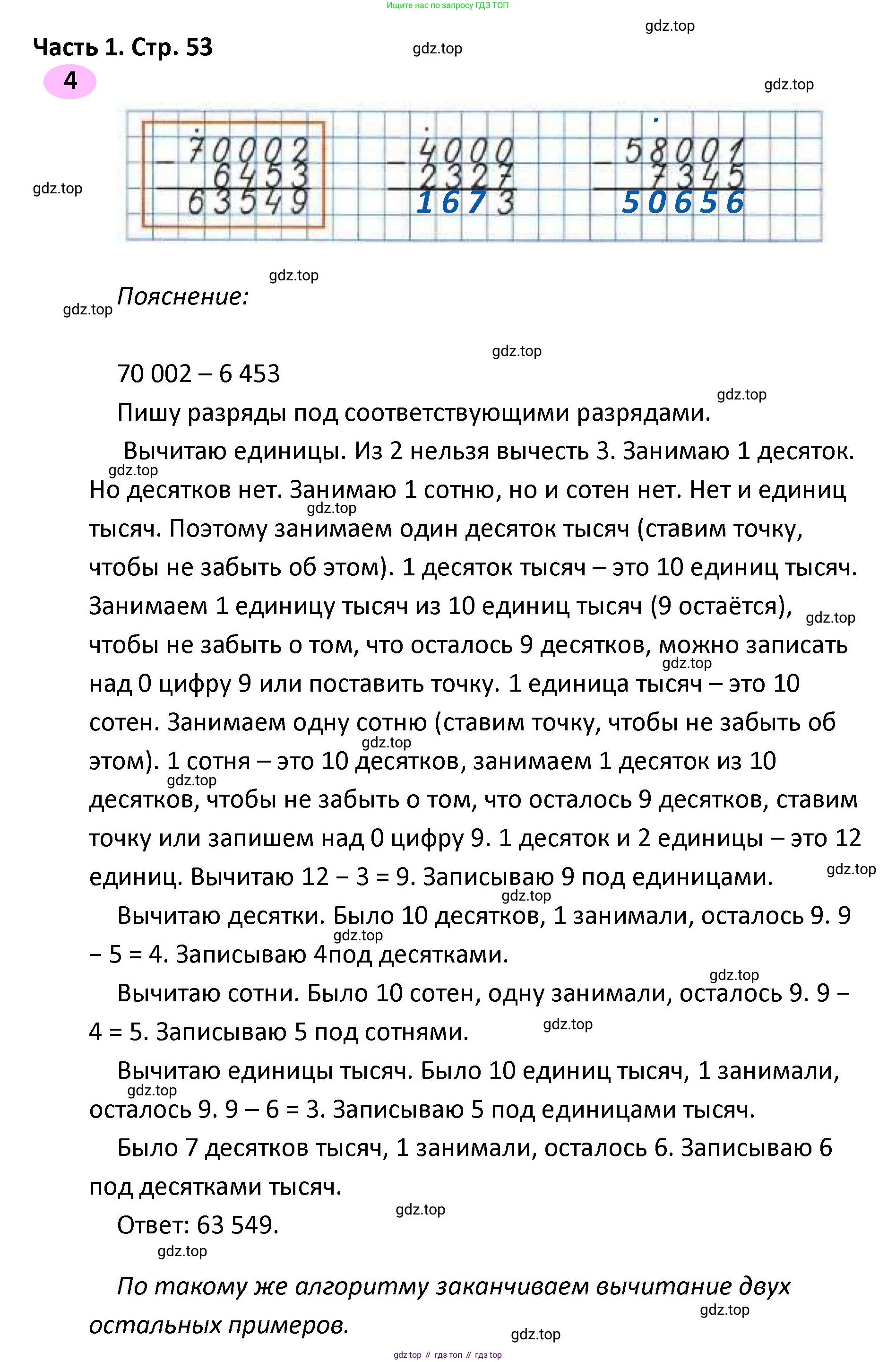 ГДЗ Математика, 4 класс рабочая тетрадь, автор: Волкова Светлана Ивановна, издательство Просвещение, Москва, 2023, белого цвета, Часть 1, страница 53, номер 4, Решение