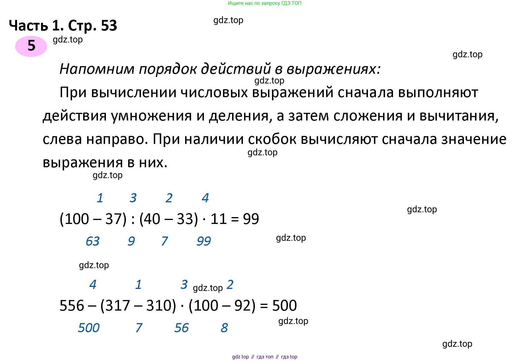 ГДЗ Математика, 4 класс рабочая тетрадь, автор: Волкова Светлана Ивановна, издательство Просвещение, Москва, 2023, белого цвета, Часть 1, страница 53, номер 5, Решение