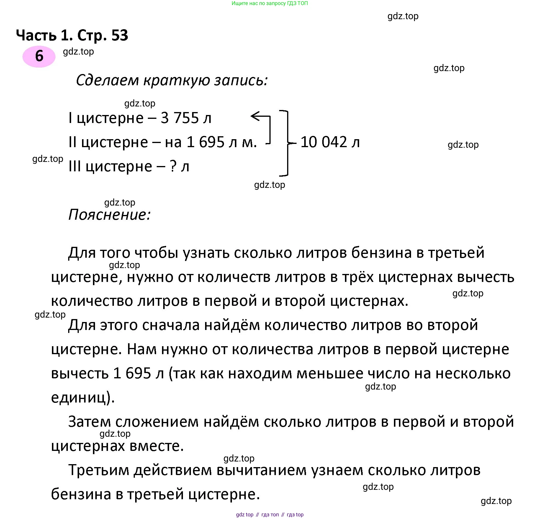 ГДЗ Математика, 4 класс рабочая тетрадь, автор: Волкова Светлана Ивановна, издательство Просвещение, Москва, 2023, белого цвета, Часть 1, страница 53, номер 6, Решение