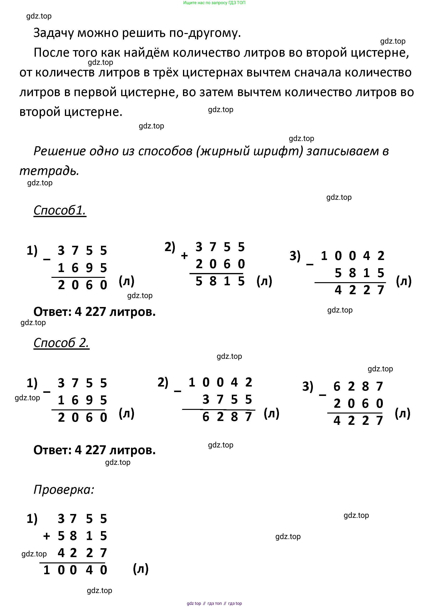 ГДЗ Математика, 4 класс рабочая тетрадь, автор: Волкова Светлана Ивановна, издательство Просвещение, Москва, 2023, белого цвета, Часть 1, страница 53, номер 6, Решение (продолжение 2)
