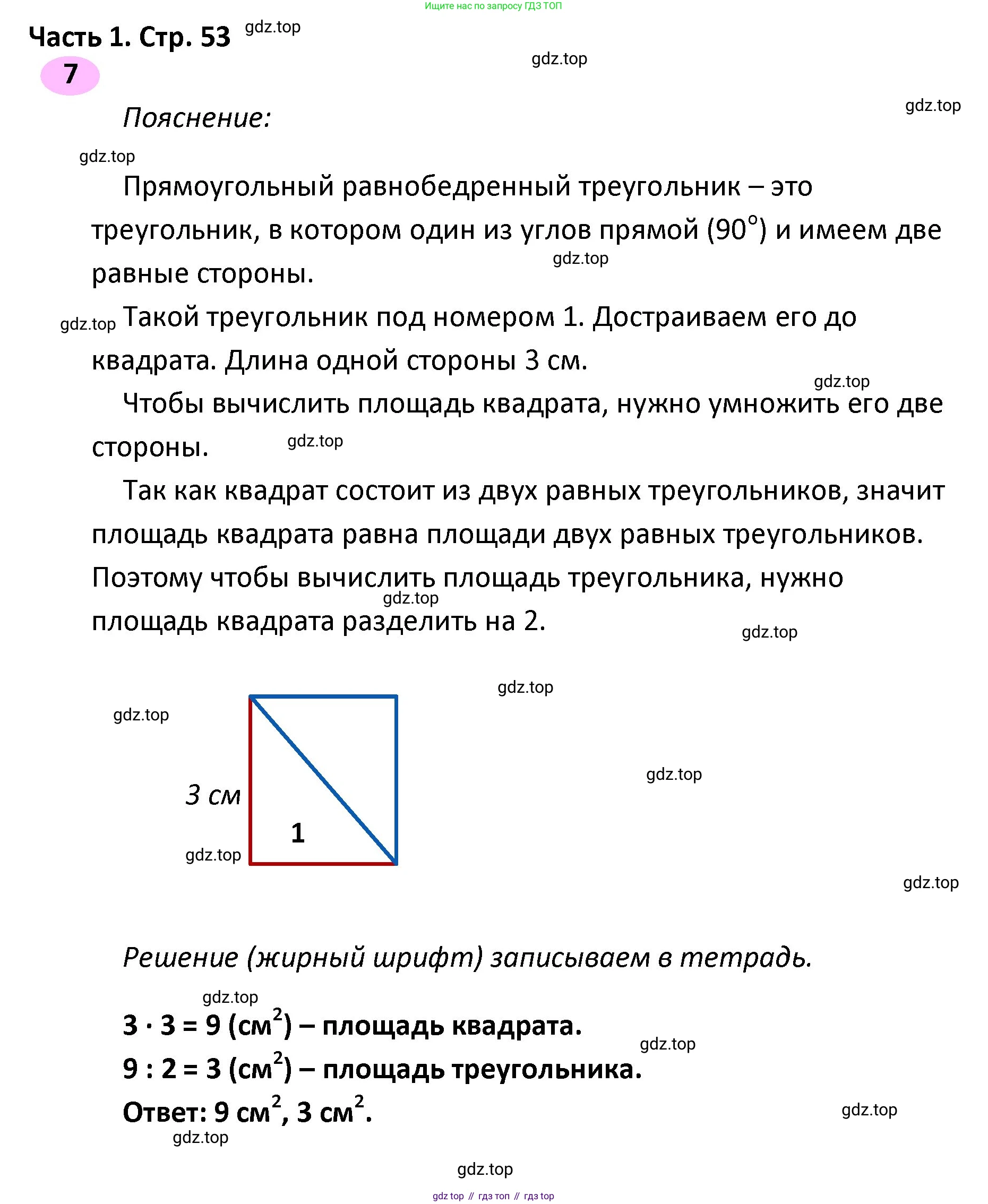 ГДЗ Математика, 4 класс рабочая тетрадь, автор: Волкова Светлана Ивановна, издательство Просвещение, Москва, 2023, белого цвета, Часть 1, страница 53, номер 7, Решение