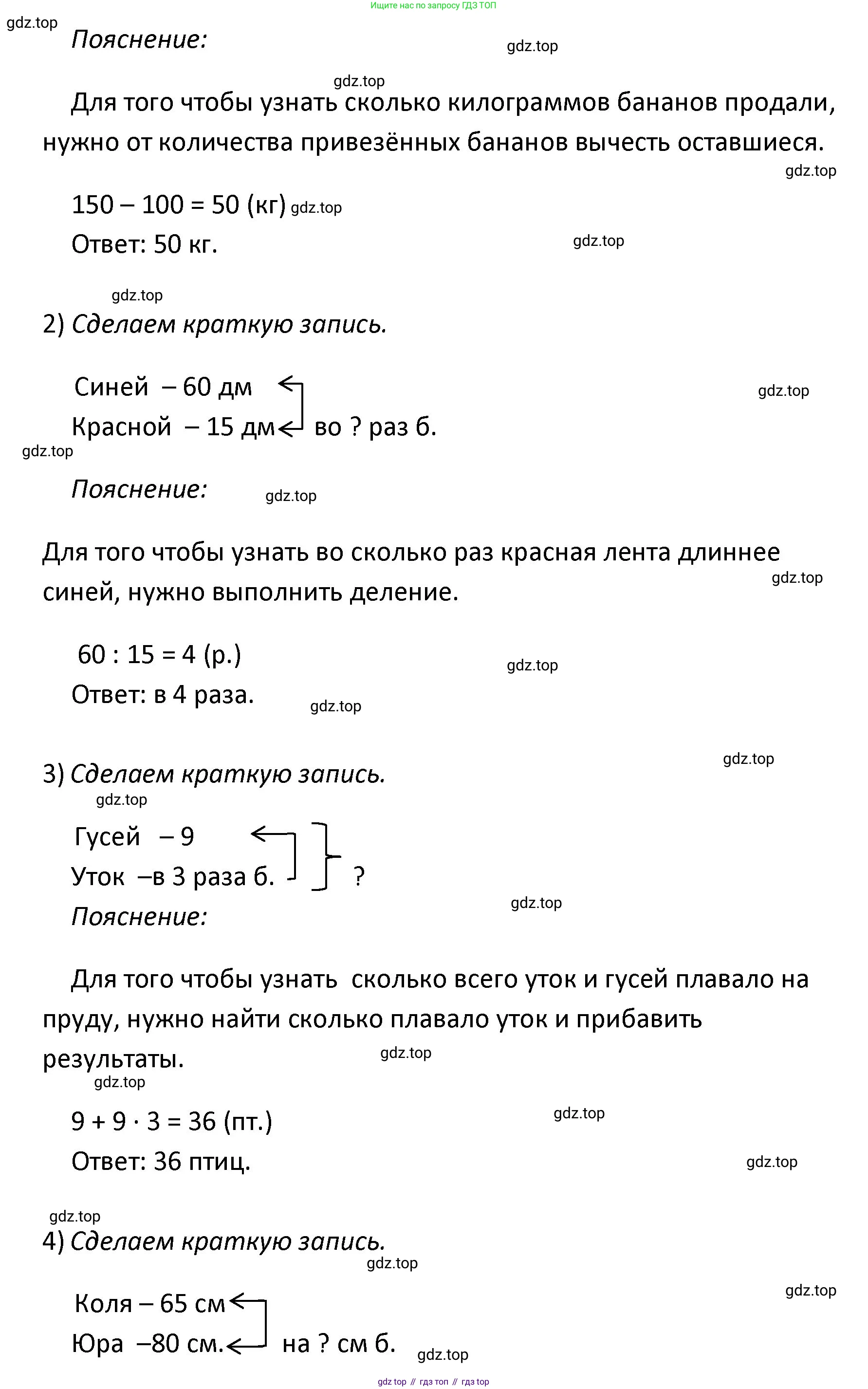 ГДЗ Математика, 4 класс рабочая тетрадь, автор: Волкова Светлана Ивановна, издательство Просвещение, Москва, 2023, белого цвета, Часть 1, страница 54, номер 8, Решение (продолжение 2)