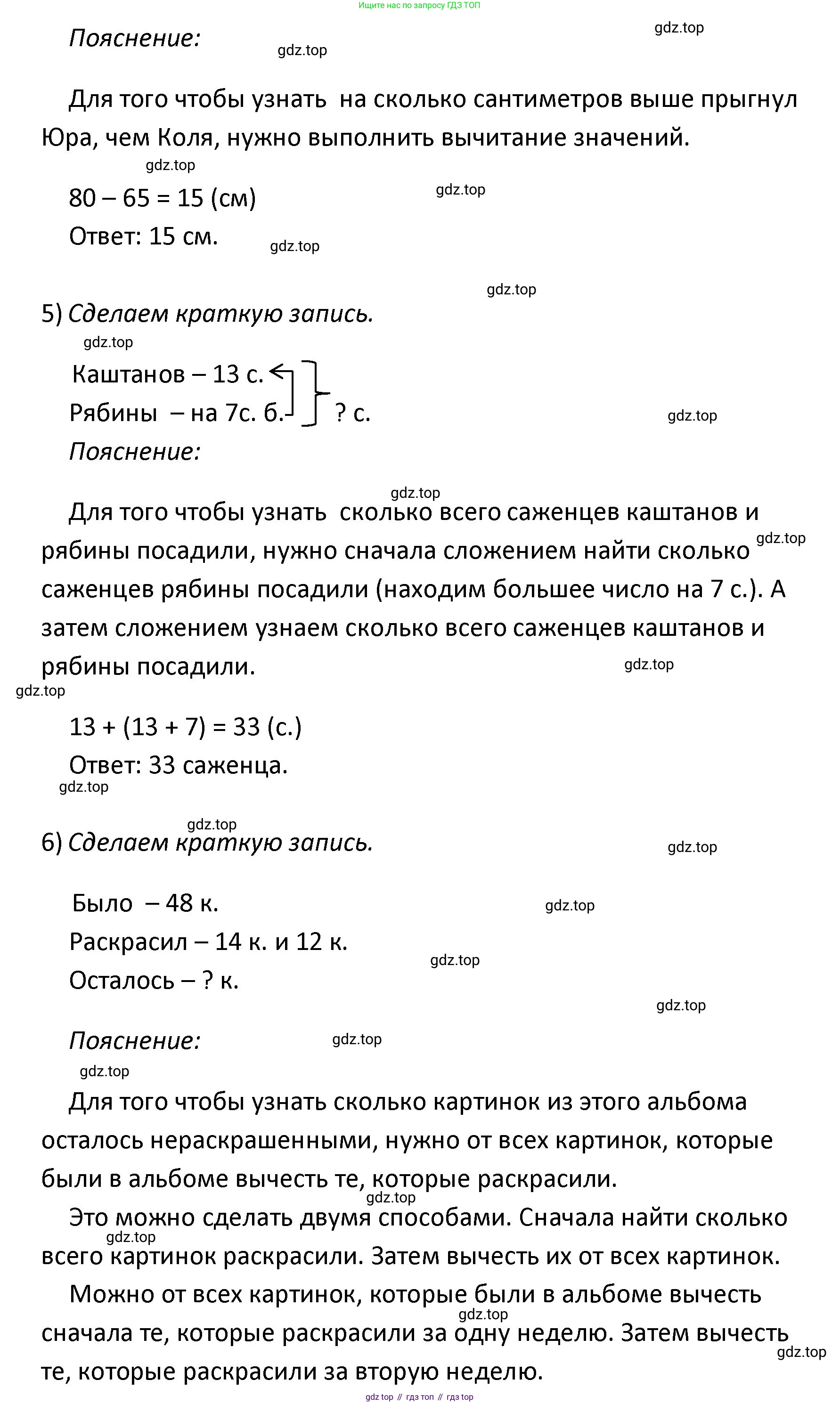 ГДЗ Математика, 4 класс рабочая тетрадь, автор: Волкова Светлана Ивановна, издательство Просвещение, Москва, 2023, белого цвета, Часть 1, страница 54, номер 8, Решение (продолжение 3)