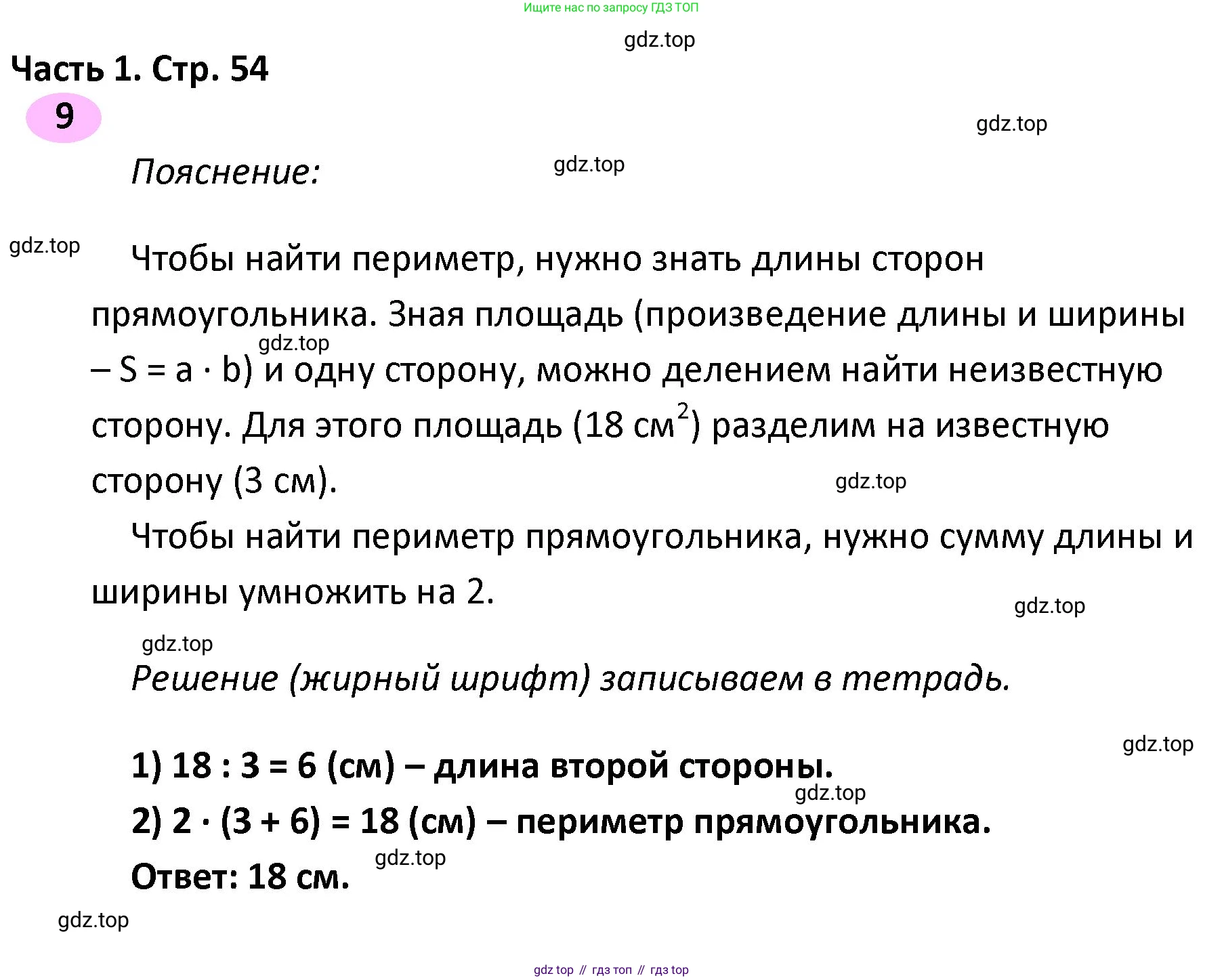 ГДЗ Математика, 4 класс рабочая тетрадь, автор: Волкова Светлана Ивановна, издательство Просвещение, Москва, 2023, белого цвета, Часть 1, страница 54, номер 9, Решение