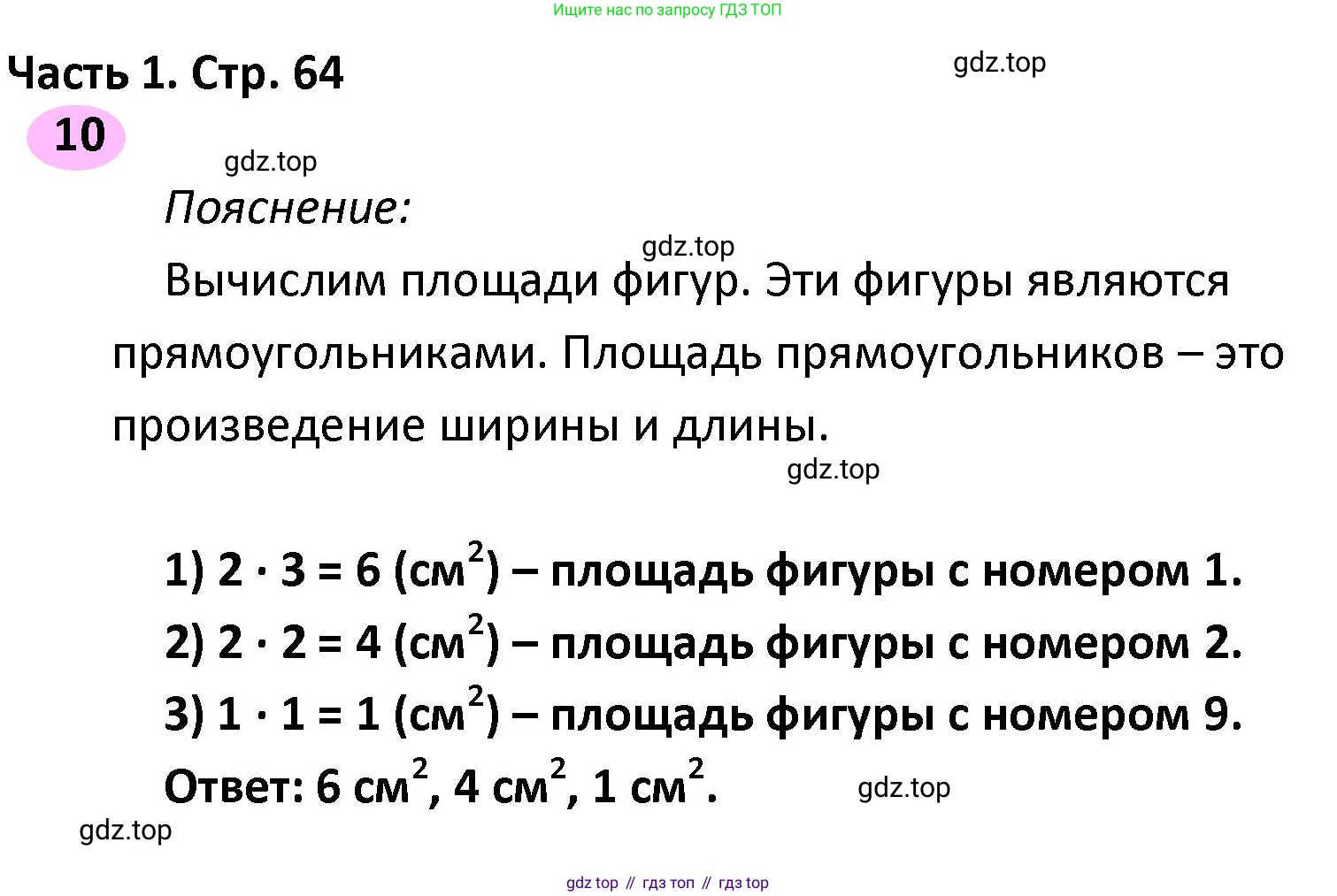 ГДЗ Математика, 4 класс рабочая тетрадь, автор: Волкова Светлана Ивановна, издательство Просвещение, Москва, 2023, белого цвета, Часть 1, страница 64, номер 10, Решение