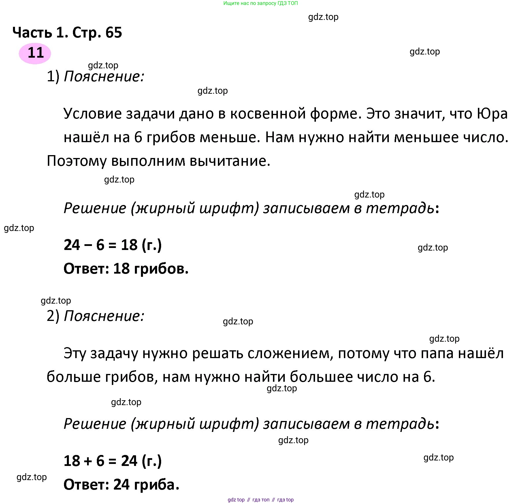 ГДЗ Математика, 4 класс рабочая тетрадь, автор: Волкова Светлана Ивановна, издательство Просвещение, Москва, 2023, белого цвета, Часть 1, страница 65, номер 11, Решение