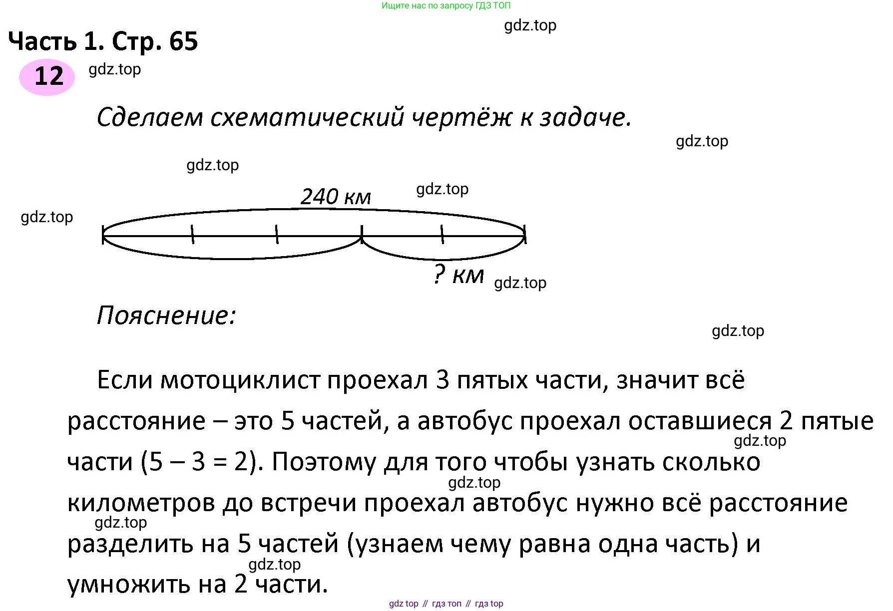 ГДЗ Математика, 4 класс рабочая тетрадь, автор: Волкова Светлана Ивановна, издательство Просвещение, Москва, 2023, белого цвета, Часть 1, страница 65, номер 12, Решение