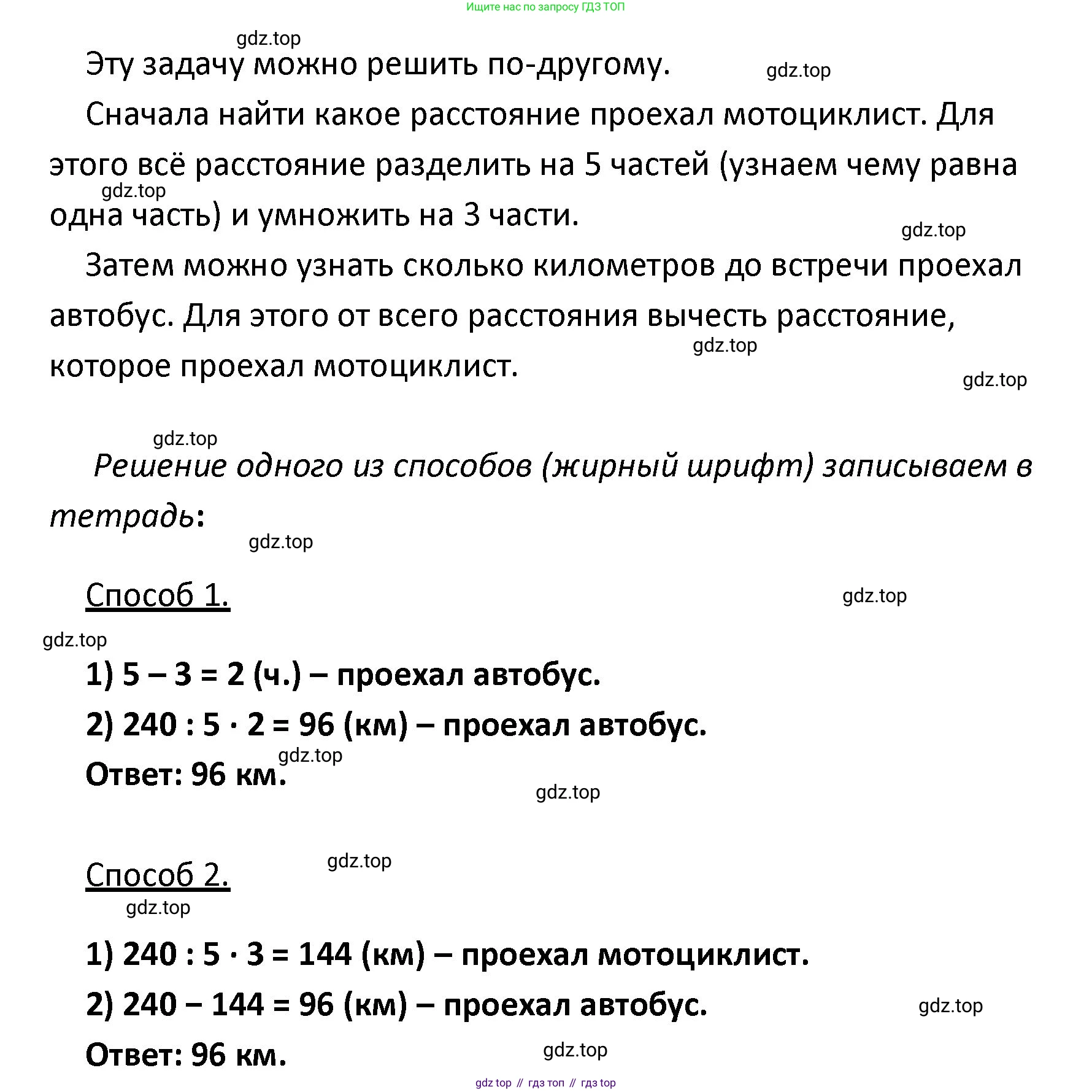 ГДЗ Математика, 4 класс рабочая тетрадь, автор: Волкова Светлана Ивановна, издательство Просвещение, Москва, 2023, белого цвета, Часть 1, страница 65, номер 12, Решение (продолжение 2)