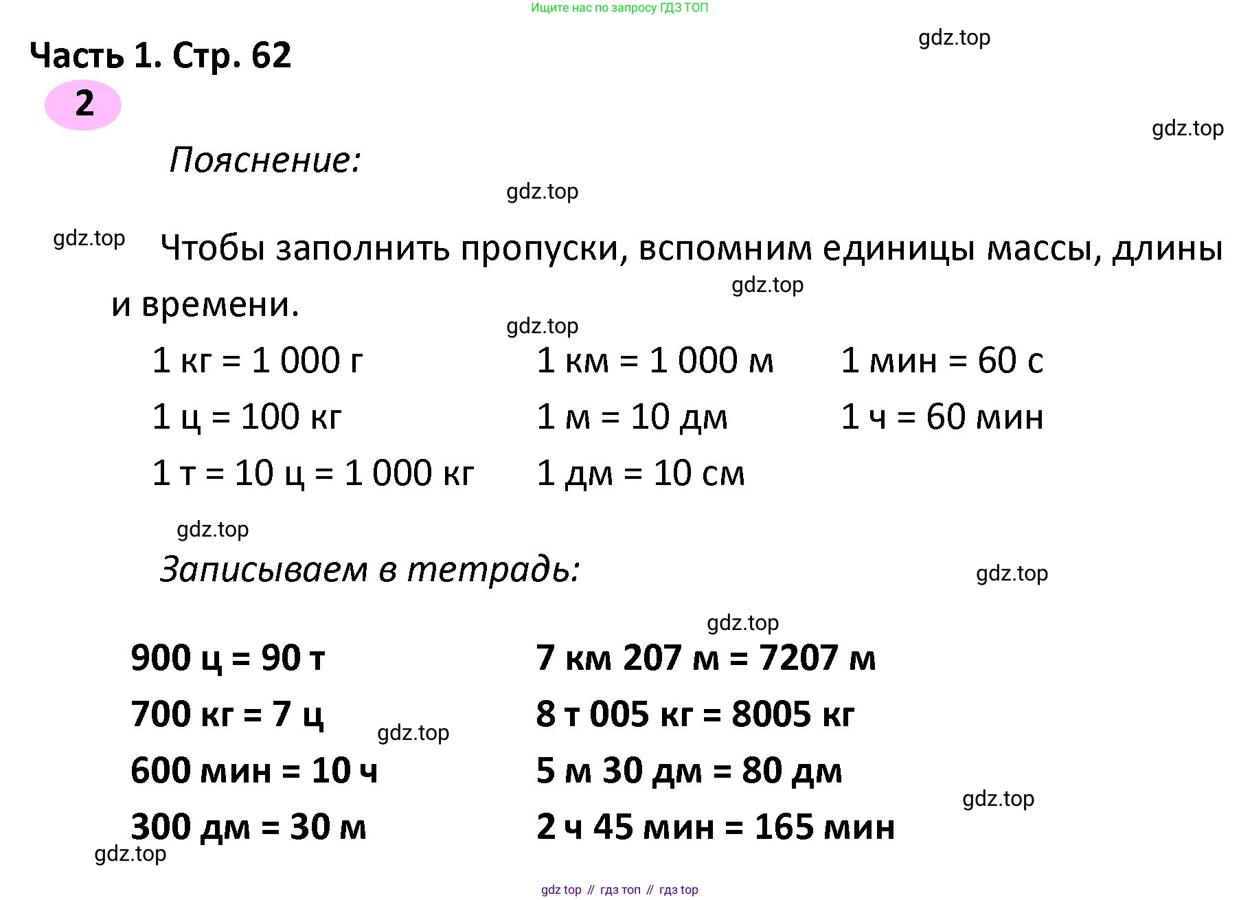 ГДЗ Математика, 4 класс рабочая тетрадь, автор: Волкова Светлана Ивановна, издательство Просвещение, Москва, 2023, белого цвета, Часть 1, страница 62, номер 2, Решение