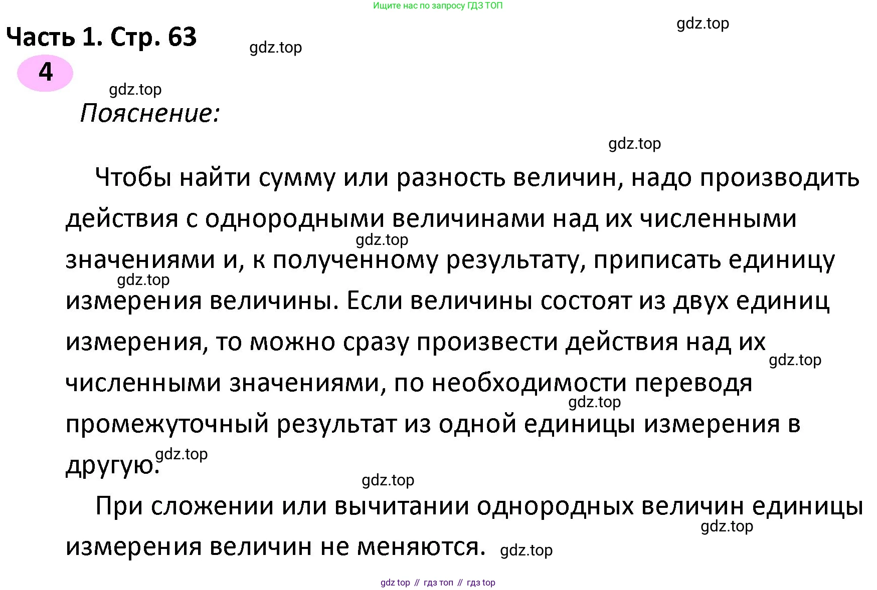 Математика, 4 класс рабочая тетрадь, автор: Волкова Светлана Ивановна, издательство Просвещение, Москва, 2023, белого цвета, Часть 1, страница 63, номер 4, Решение