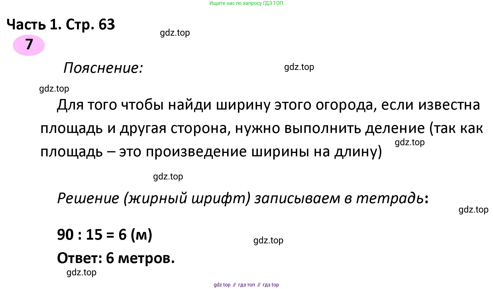 ГДЗ Математика, 4 класс рабочая тетрадь, автор: Волкова Светлана Ивановна, издательство Просвещение, Москва, 2023, белого цвета, Часть 1, страница 63, номер 7, Решение