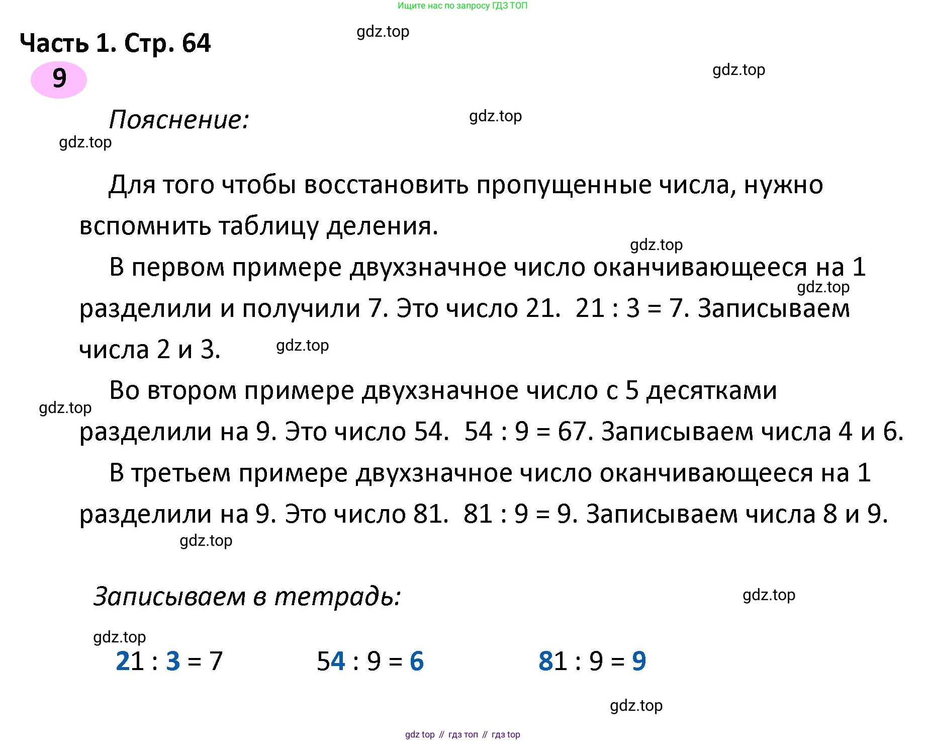 Математика, 4 класс рабочая тетрадь, автор: Волкова Светлана Ивановна, издательство Просвещение, Москва, 2023, белого цвета, Часть 1, страница 64, номер 9, Решение