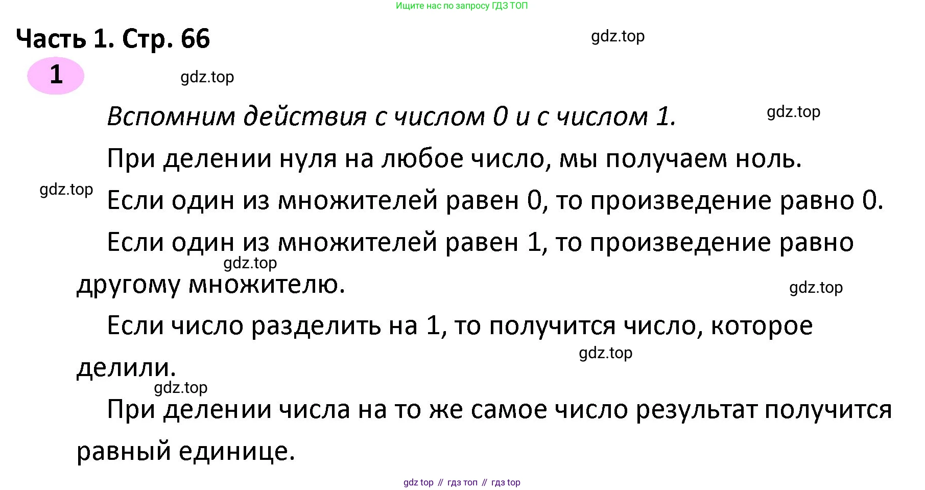 Математика, 4 класс рабочая тетрадь, автор: Волкова Светлана Ивановна, издательство Просвещение, Москва, 2023, белого цвета, Часть 1, страница 66, номер 1, Решение