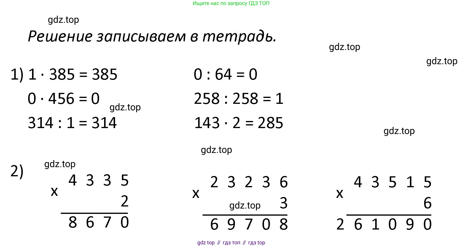 Математика, 4 класс рабочая тетрадь, автор: Волкова Светлана Ивановна, издательство Просвещение, Москва, 2023, белого цвета, Часть 1, страница 66, номер 1, Решение (продолжение 2)