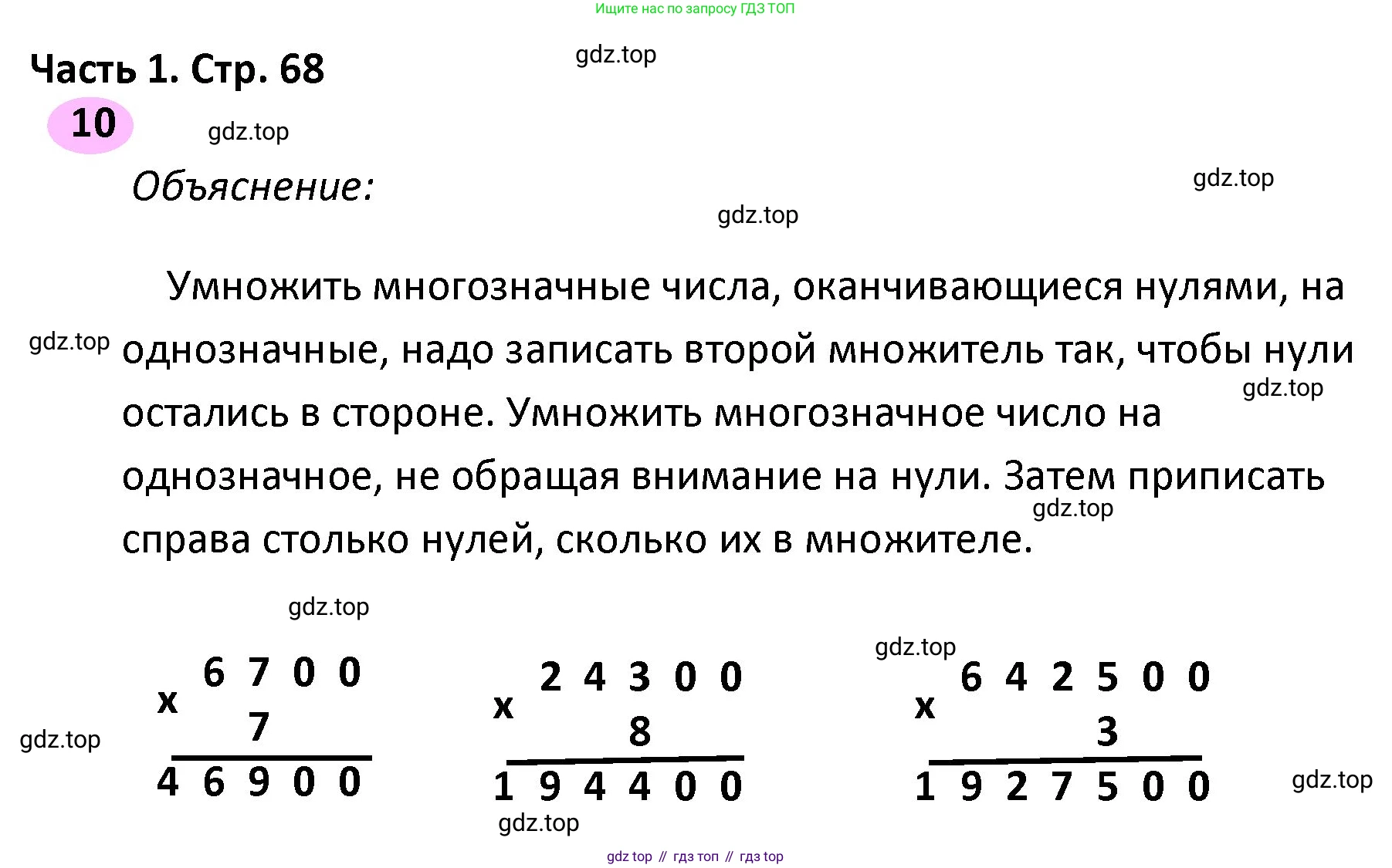 ГДЗ Математика, 4 класс рабочая тетрадь, автор: Волкова Светлана Ивановна, издательство Просвещение, Москва, 2023, белого цвета, Часть 1, страница 68, номер 10, Решение