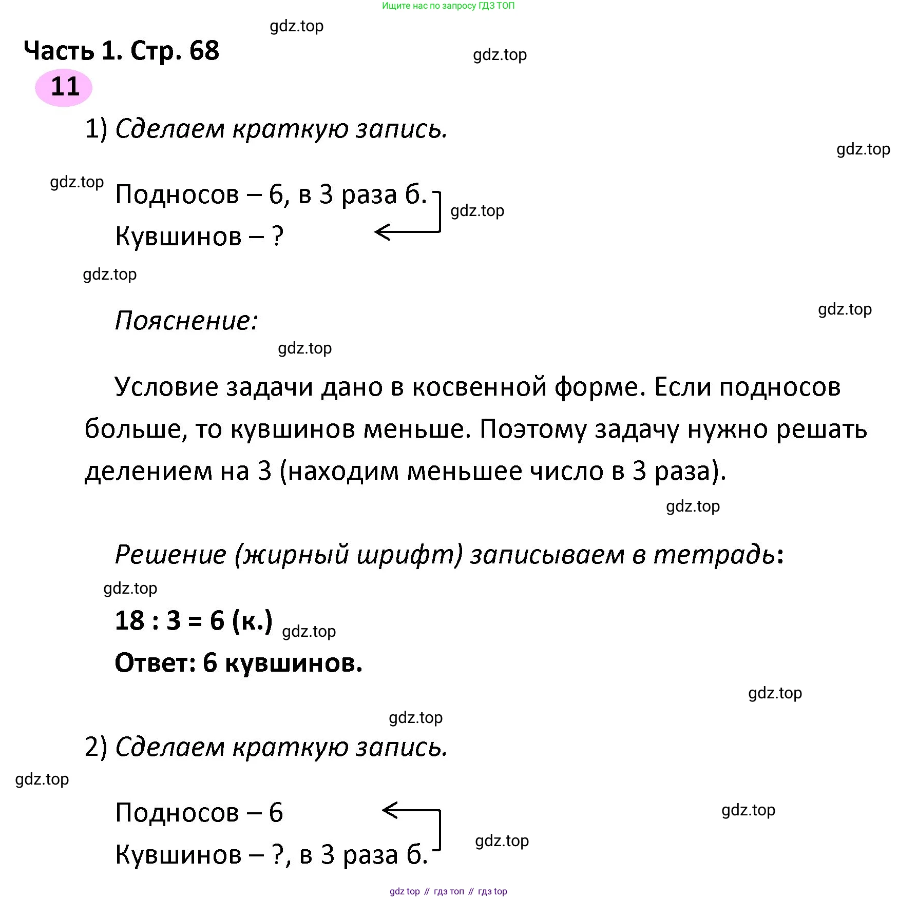 ГДЗ Математика, 4 класс рабочая тетрадь, автор: Волкова Светлана Ивановна, издательство Просвещение, Москва, 2023, белого цвета, Часть 1, страница 68, номер 11, Решение