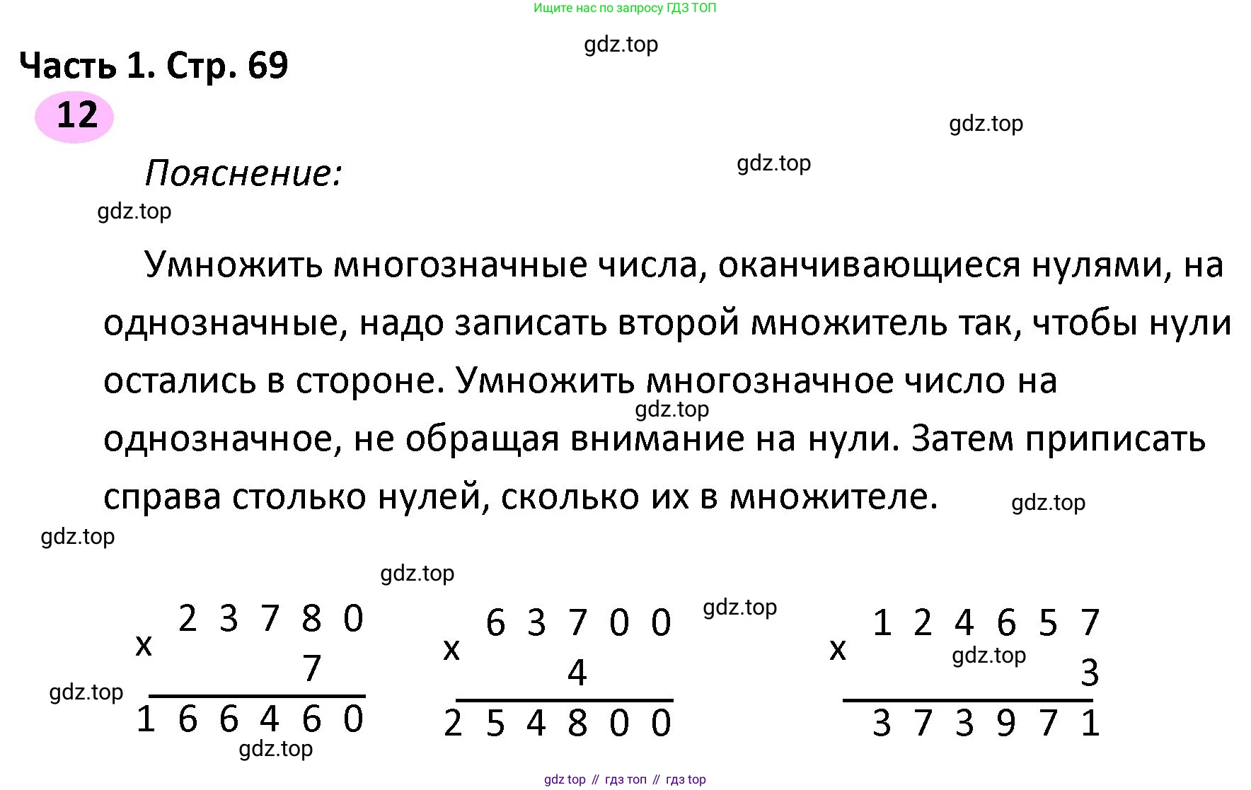 ГДЗ Математика, 4 класс рабочая тетрадь, автор: Волкова Светлана Ивановна, издательство Просвещение, Москва, 2023, белого цвета, Часть 1, страница 69, номер 12, Решение