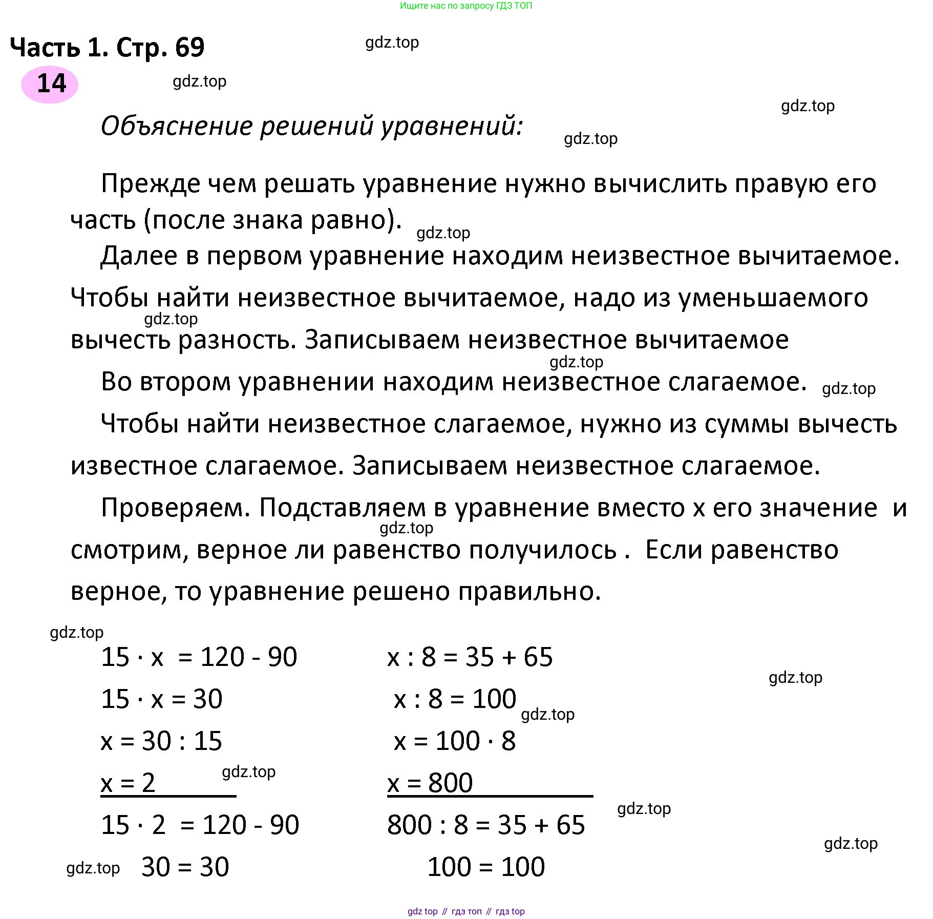 ГДЗ Математика, 4 класс рабочая тетрадь, автор: Волкова Светлана Ивановна, издательство Просвещение, Москва, 2023, белого цвета, Часть 1, страница 69, номер 14, Решение