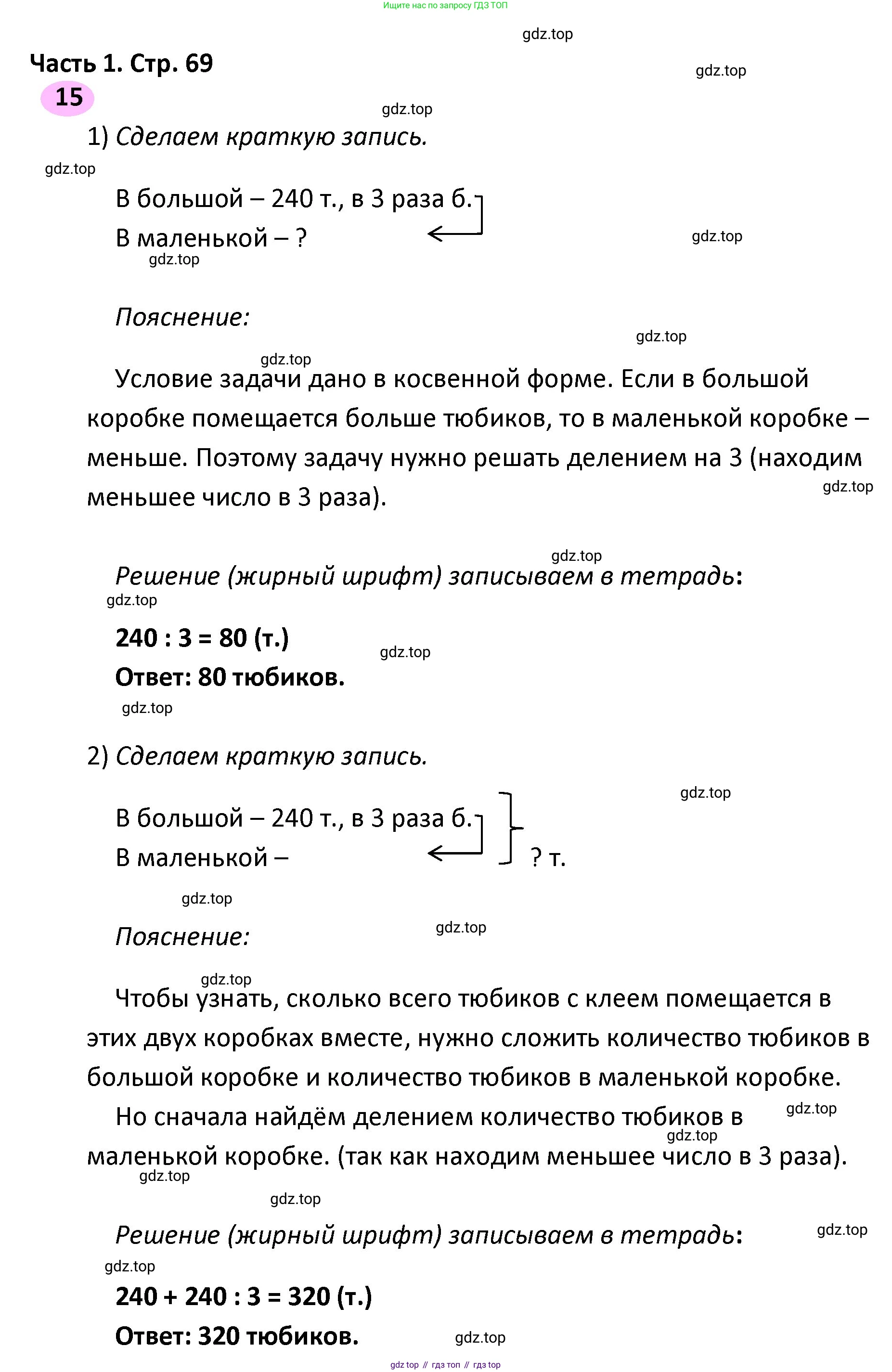 ГДЗ Математика, 4 класс рабочая тетрадь, автор: Волкова Светлана Ивановна, издательство Просвещение, Москва, 2023, белого цвета, Часть 1, страница 69, номер 15, Решение