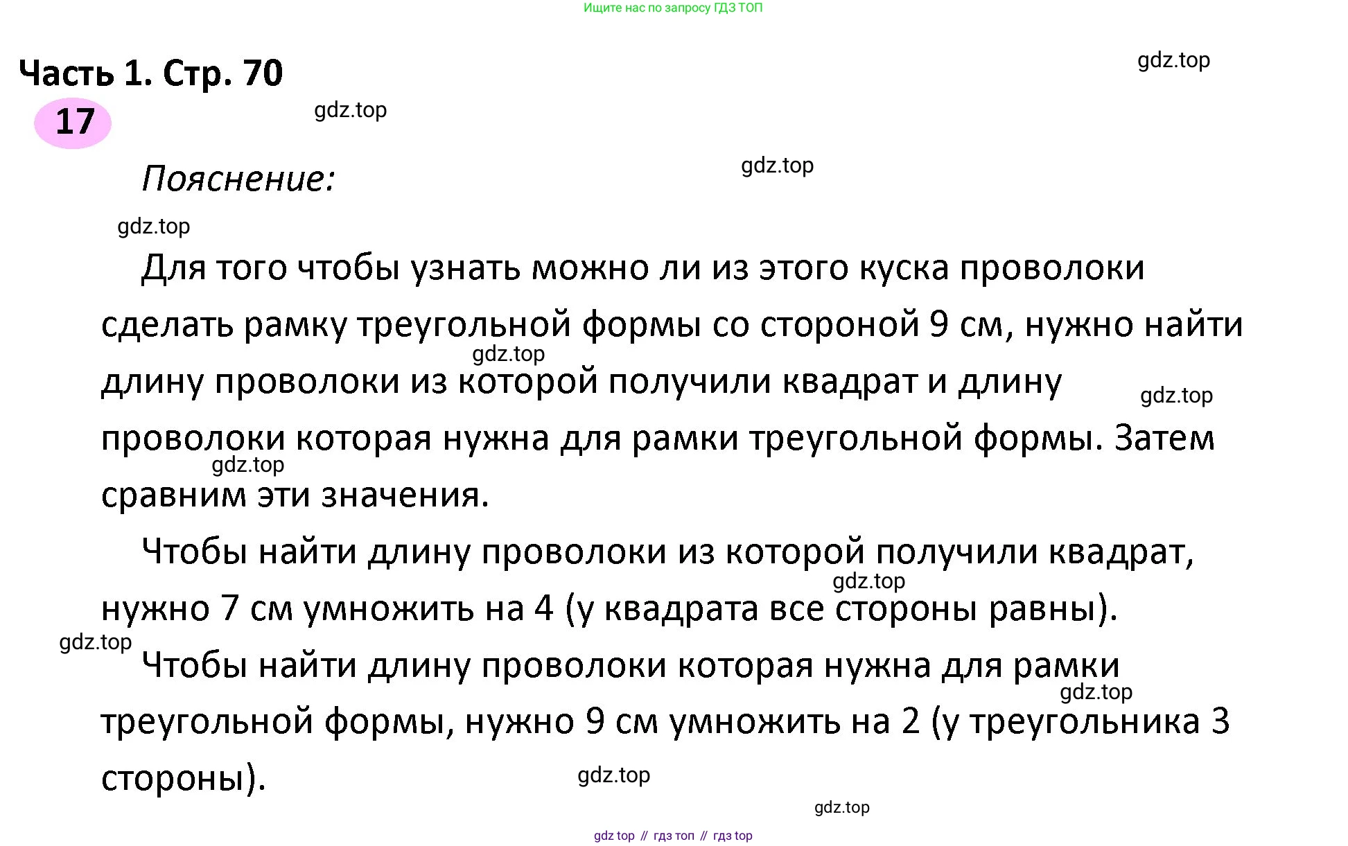 ГДЗ Математика, 4 класс рабочая тетрадь, автор: Волкова Светлана Ивановна, издательство Просвещение, Москва, 2023, белого цвета, Часть 1, страница 70, номер 17, Решение