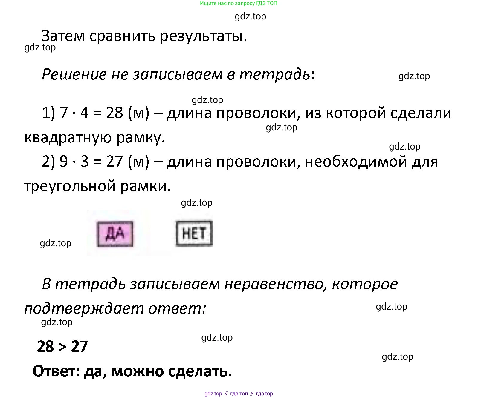 ГДЗ Математика, 4 класс рабочая тетрадь, автор: Волкова Светлана Ивановна, издательство Просвещение, Москва, 2023, белого цвета, Часть 1, страница 70, номер 17, Решение (продолжение 2)