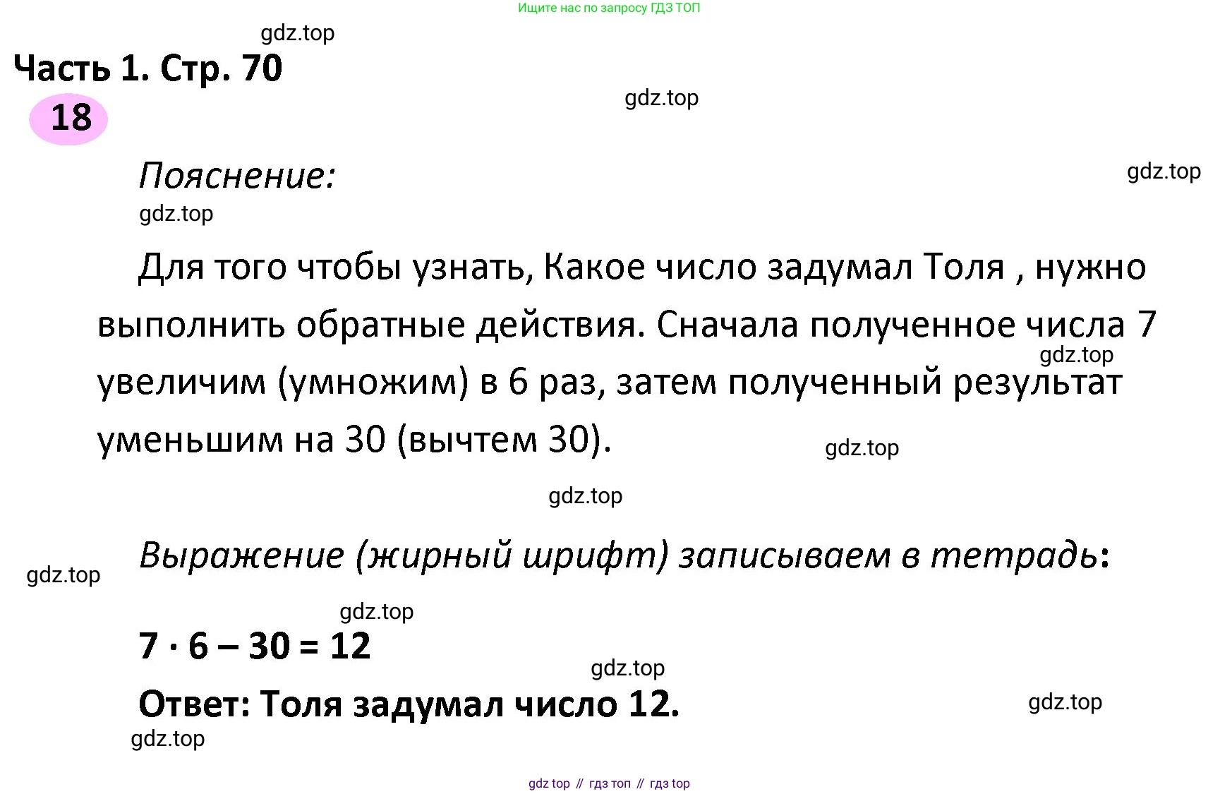 ГДЗ Математика, 4 класс рабочая тетрадь, автор: Волкова Светлана Ивановна, издательство Просвещение, Москва, 2023, белого цвета, Часть 1, страница 70, номер 18, Решение