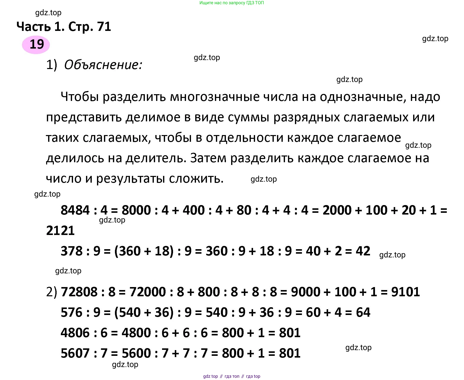 ГДЗ Математика, 4 класс рабочая тетрадь, автор: Волкова Светлана Ивановна, издательство Просвещение, Москва, 2023, белого цвета, Часть 1, страница 71, номер 19, Решение