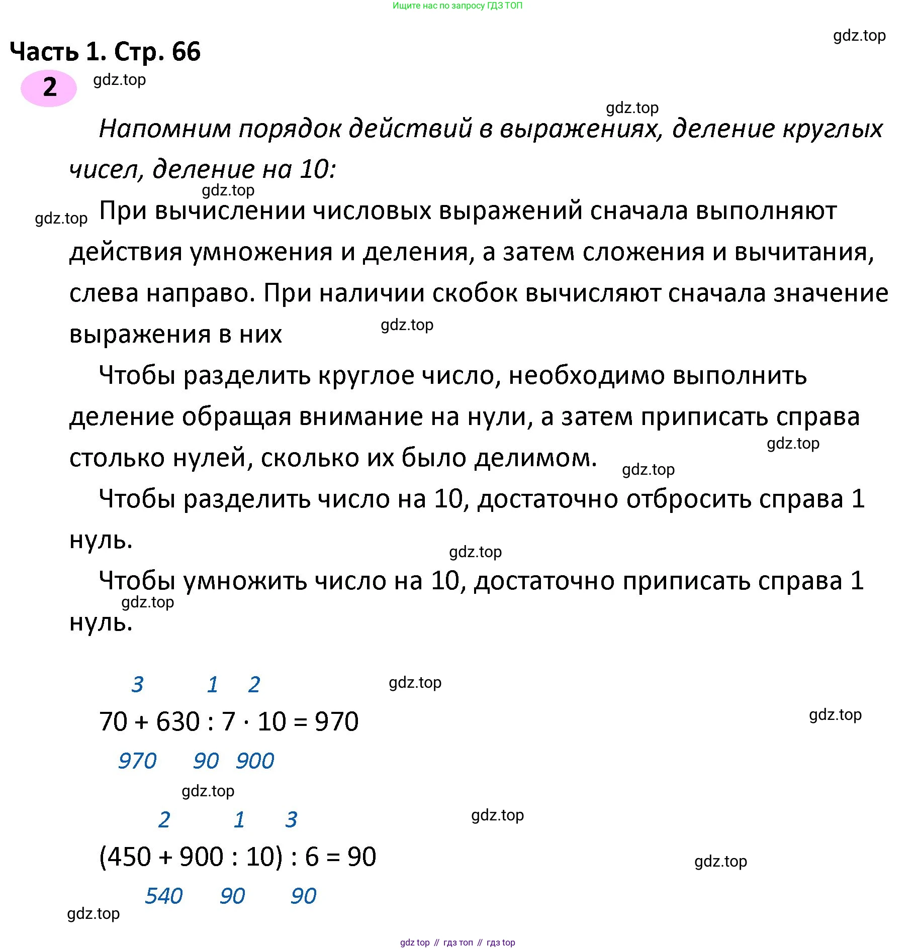 ГДЗ Математика, 4 класс рабочая тетрадь, автор: Волкова Светлана Ивановна, издательство Просвещение, Москва, 2023, белого цвета, Часть 1, страница 66, номер 2, Решение