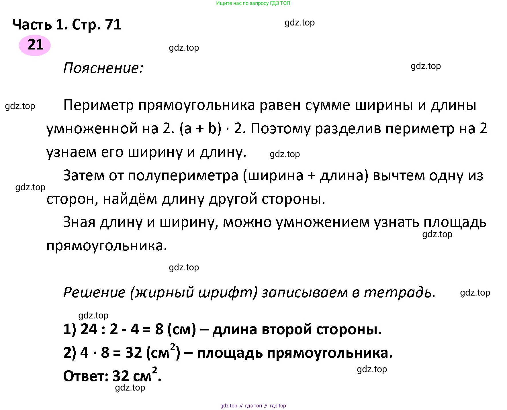 ГДЗ Математика, 4 класс рабочая тетрадь, автор: Волкова Светлана Ивановна, издательство Просвещение, Москва, 2023, белого цвета, Часть 1, страница 71, номер 21, Решение