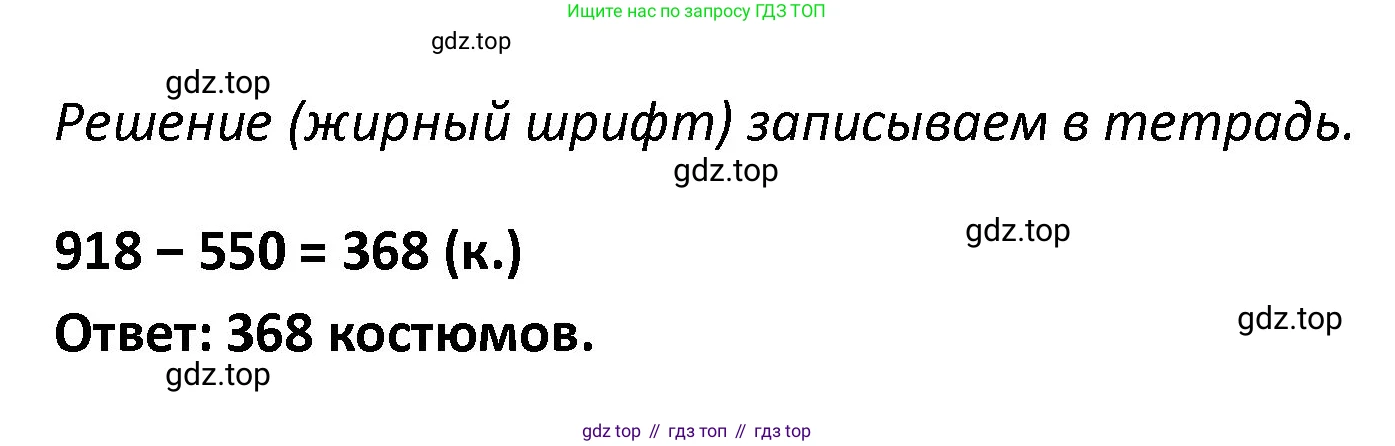 ГДЗ Математика, 4 класс рабочая тетрадь, автор: Волкова Светлана Ивановна, издательство Просвещение, Москва, 2023, белого цвета, Часть 1, страница 72, номер 23, Решение (продолжение 2)