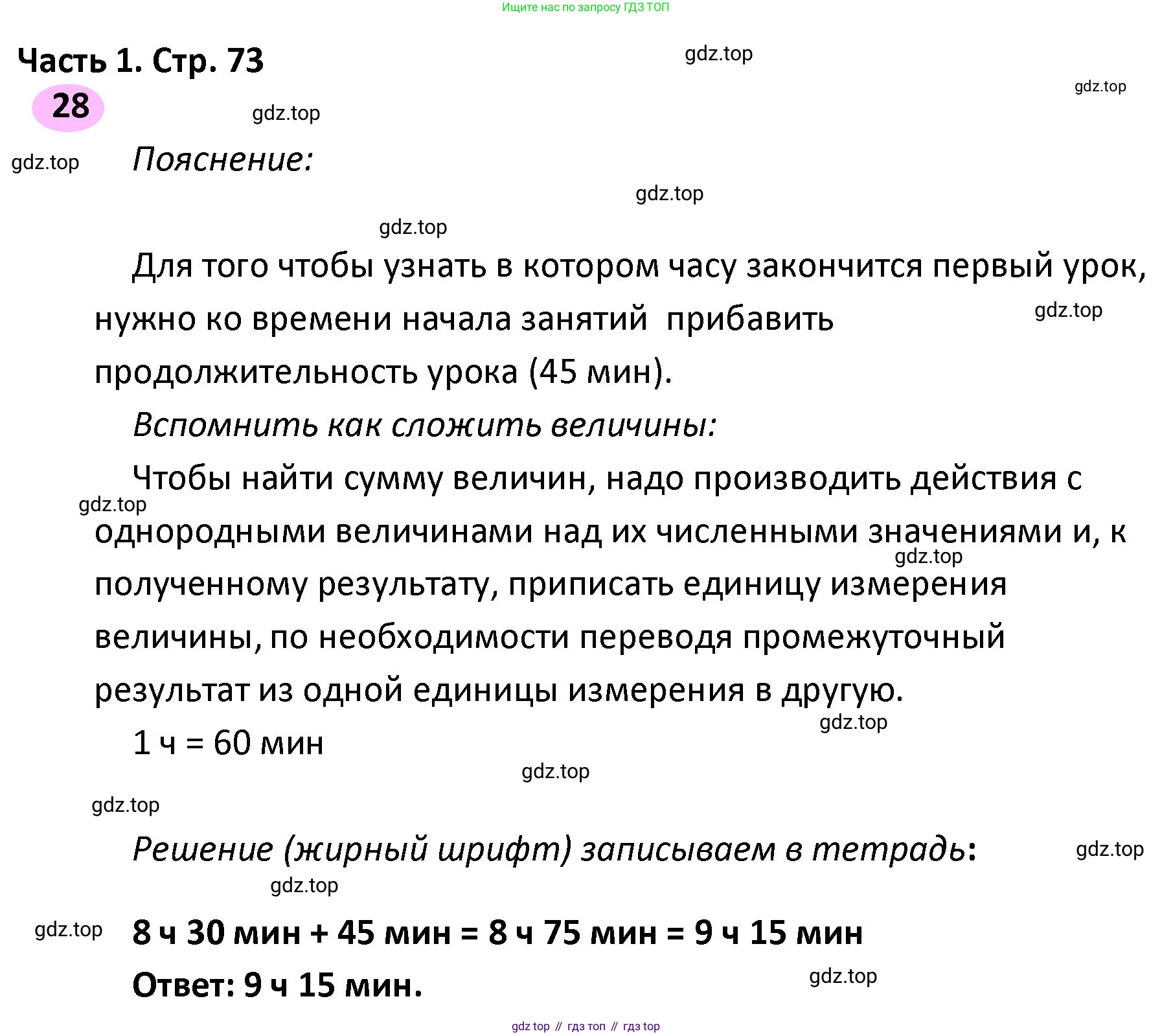 ГДЗ Математика, 4 класс рабочая тетрадь, автор: Волкова Светлана Ивановна, издательство Просвещение, Москва, 2023, белого цвета, Часть 1, страница 73, номер 28, Решение