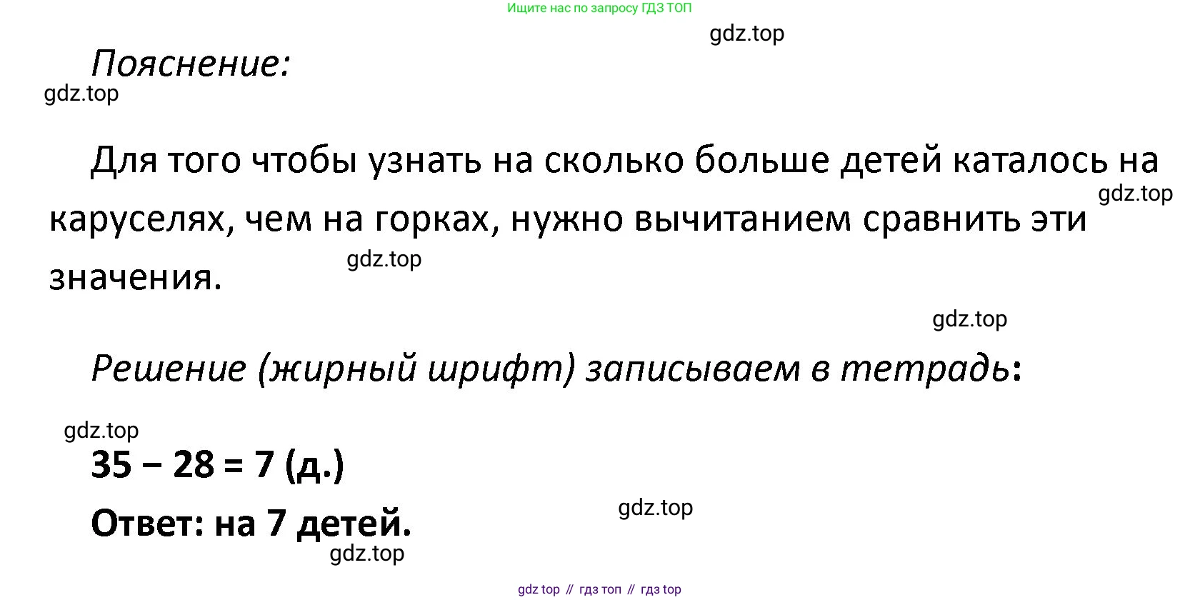 ГДЗ Математика, 4 класс рабочая тетрадь, автор: Волкова Светлана Ивановна, издательство Просвещение, Москва, 2023, белого цвета, Часть 1, страница 74, номер 31, Решение (продолжение 2)